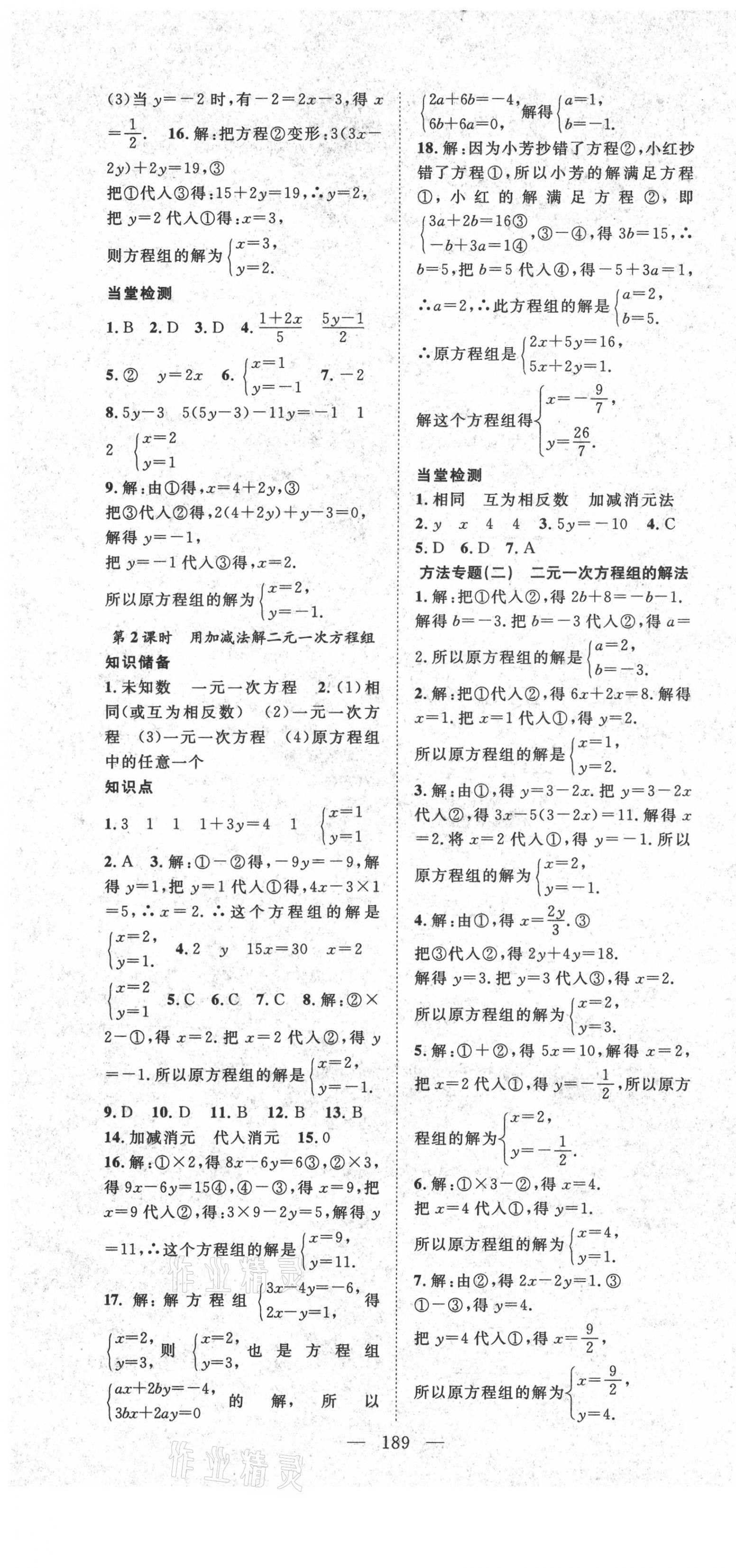 2021年名师学案七年级数学下册华师大版 第7页