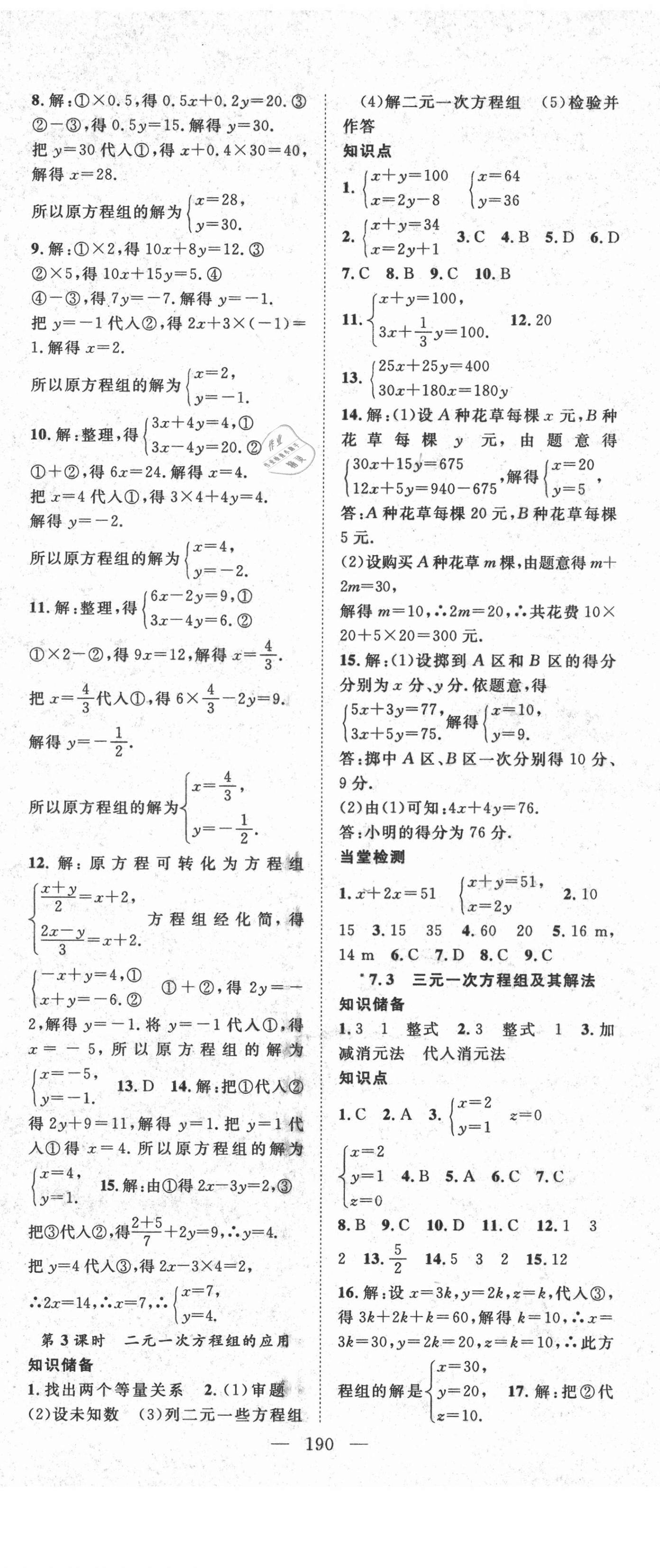 2021年名师学案七年级数学下册华师大版 第8页