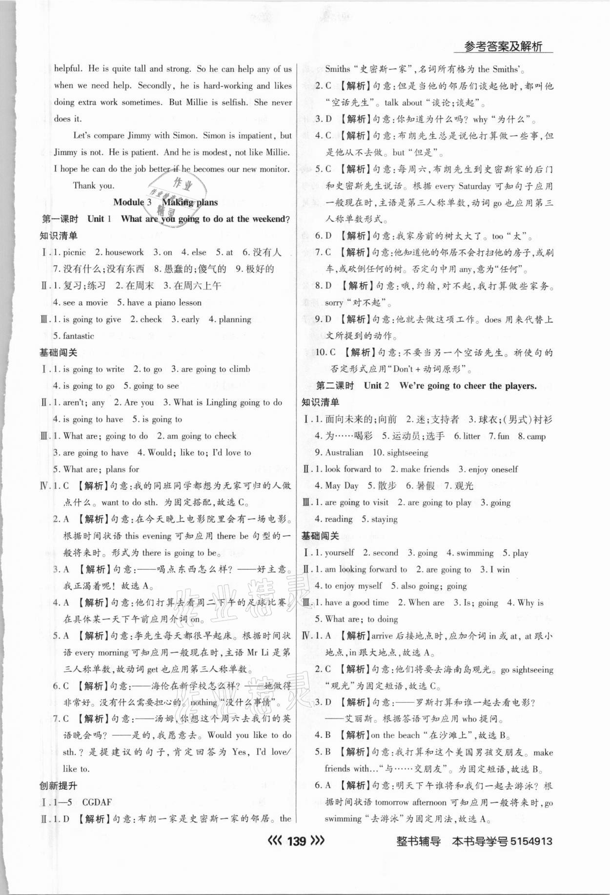 2021年學(xué)升同步練測(cè)七年級(jí)英語下冊(cè)外研版 參考答案第7頁