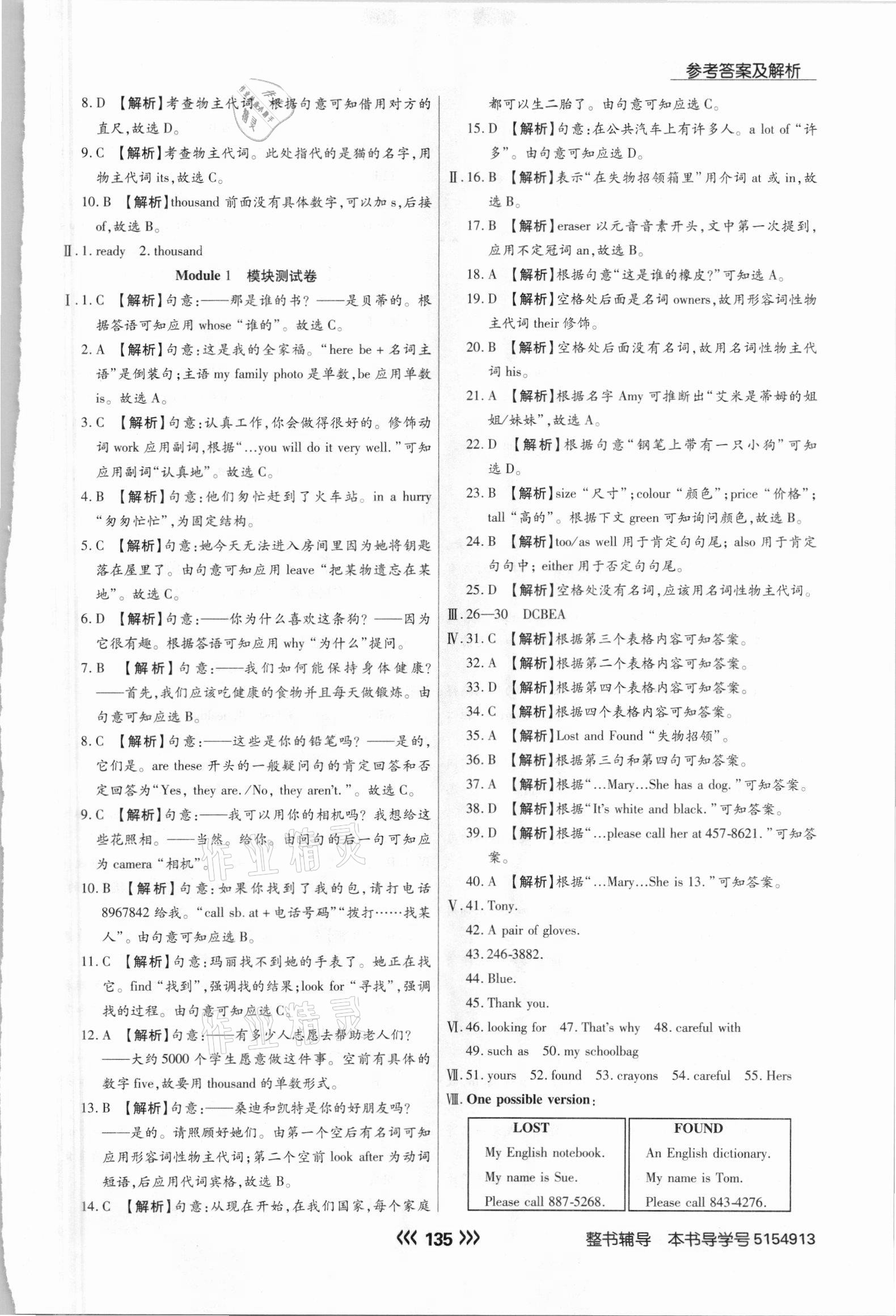 2021年学升同步练测七年级英语下册外研版 参考答案第3页