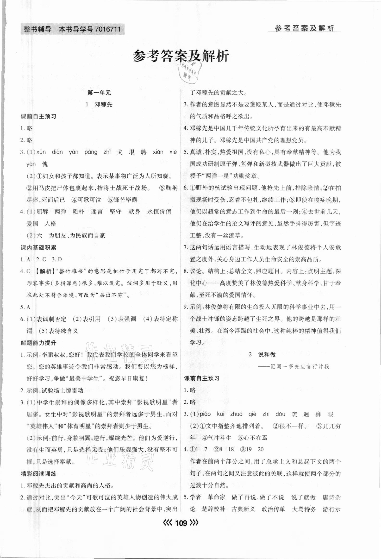 2021年学升同步练测七年级语文下册人教版 参考答案第1页