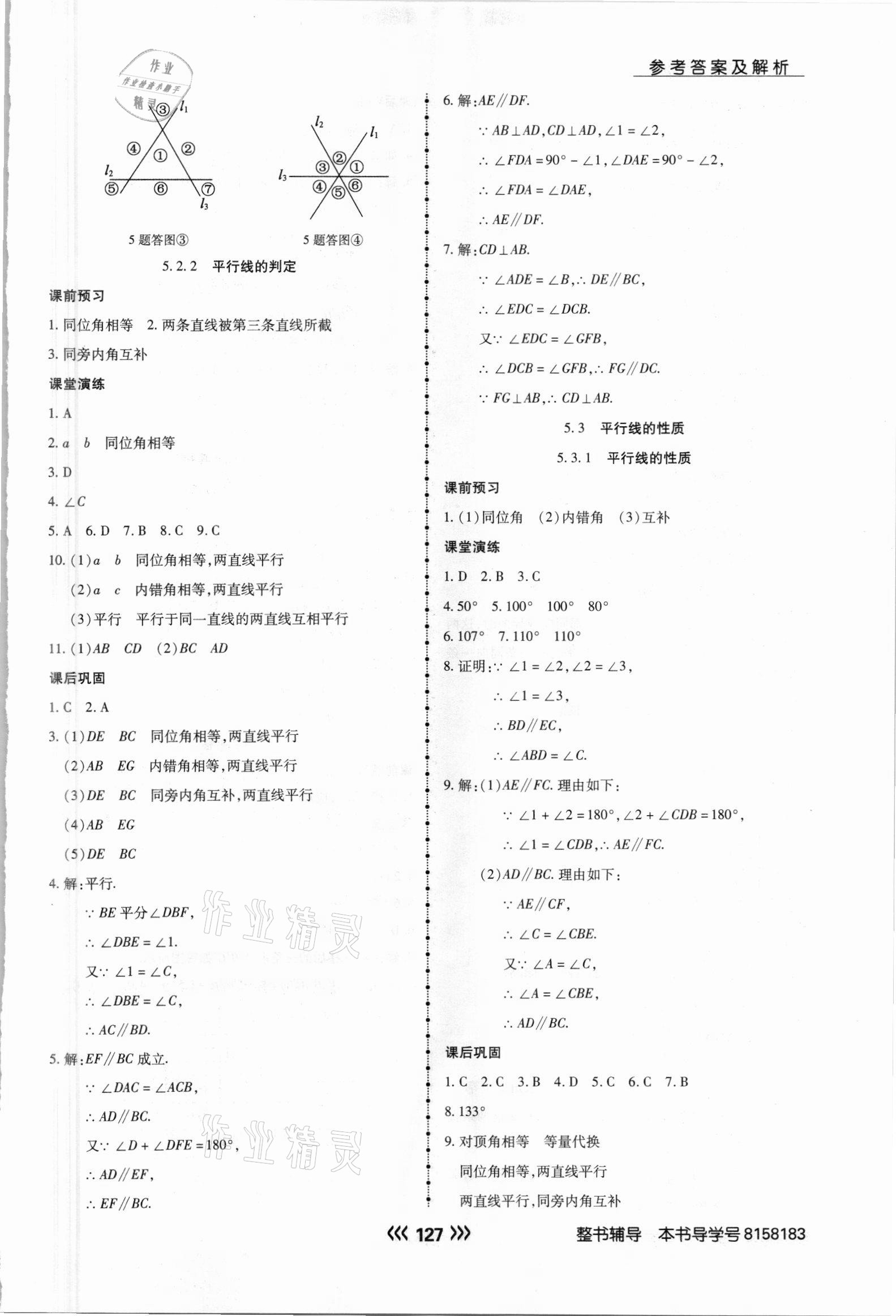 2021年学升同步练测七年级数学下册人教版 参考答案第3页