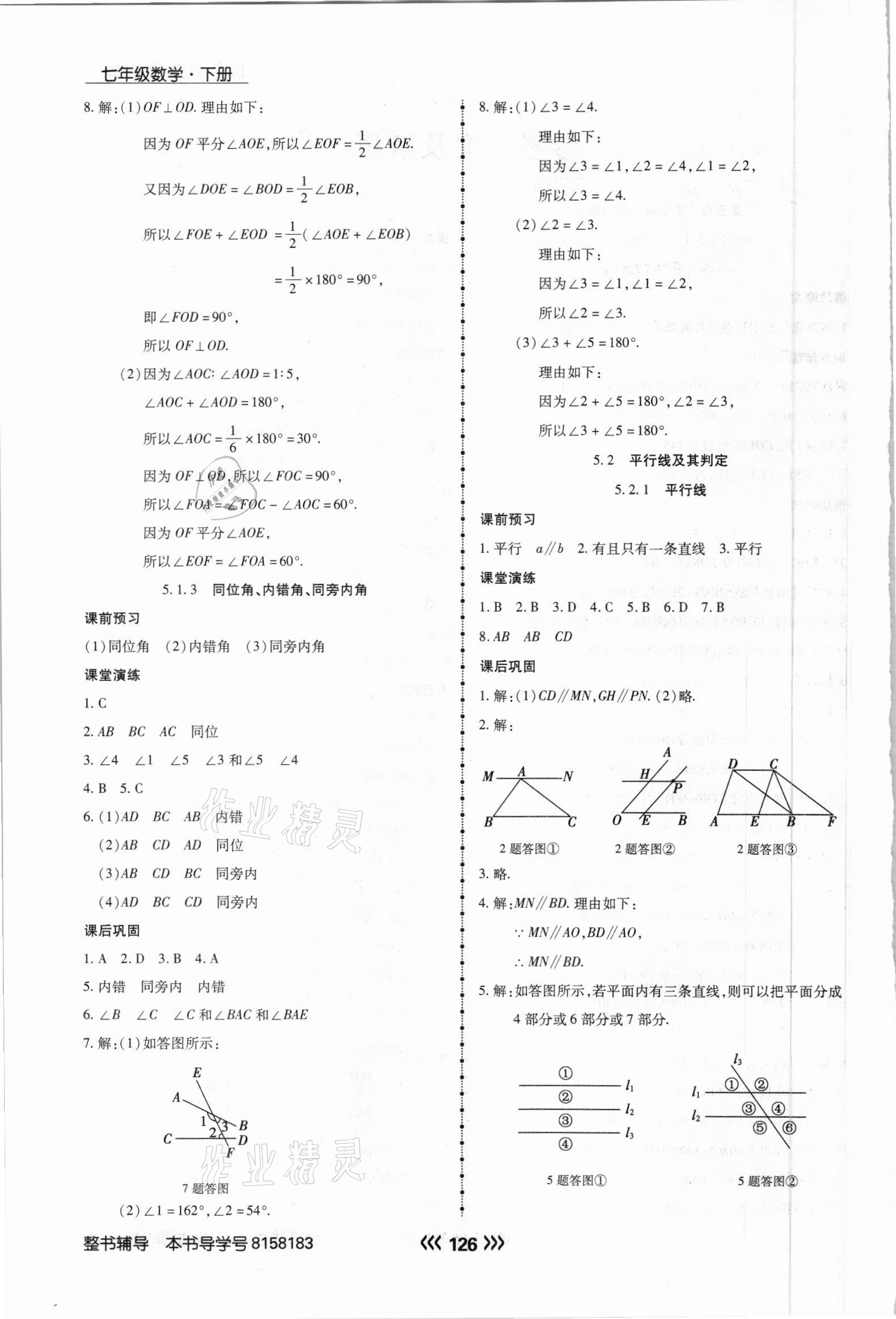 2021年学升同步练测七年级数学下册人教版 参考答案第2页