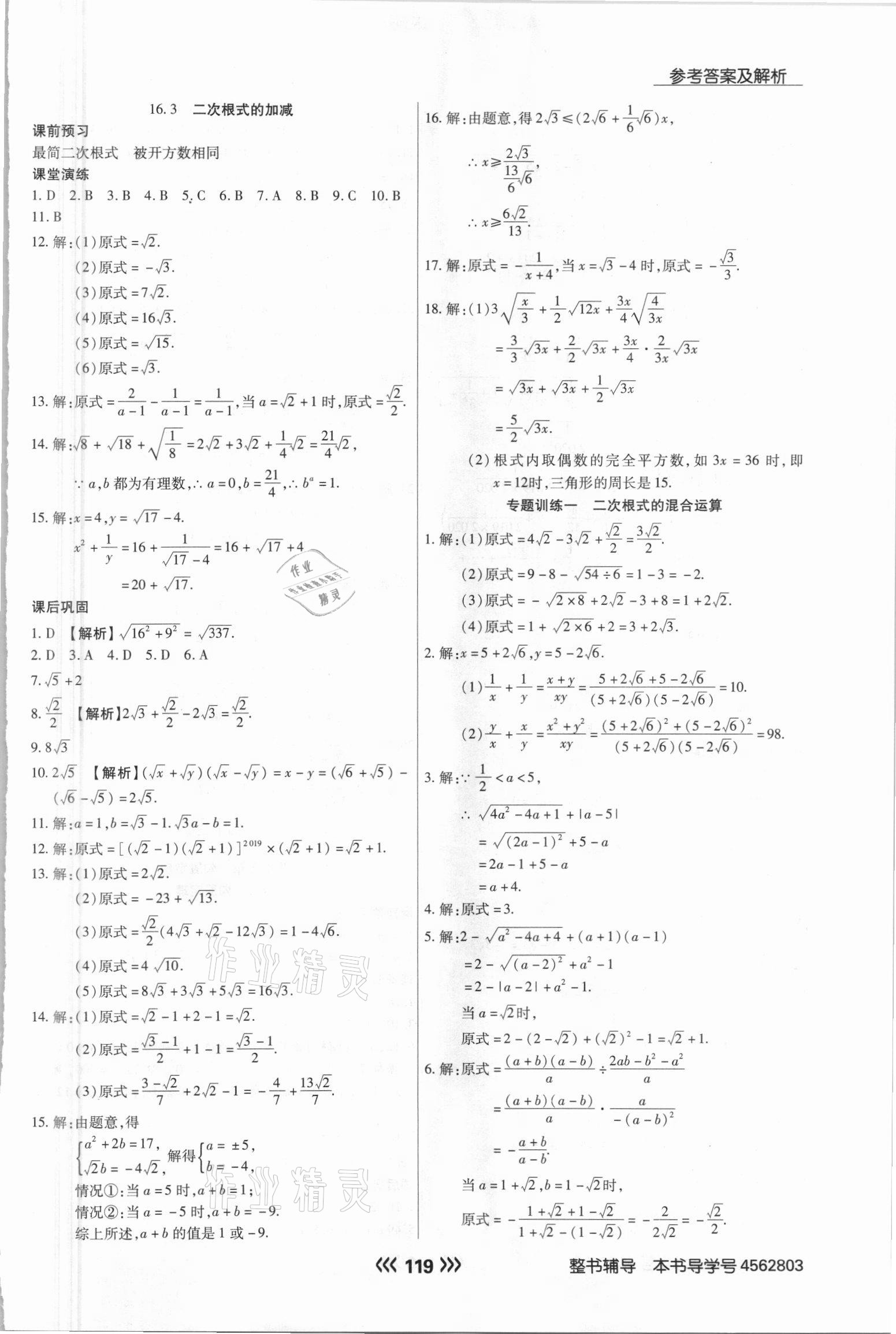 2021年学升同步练测八年级数学下册人教版 参考答案第3页