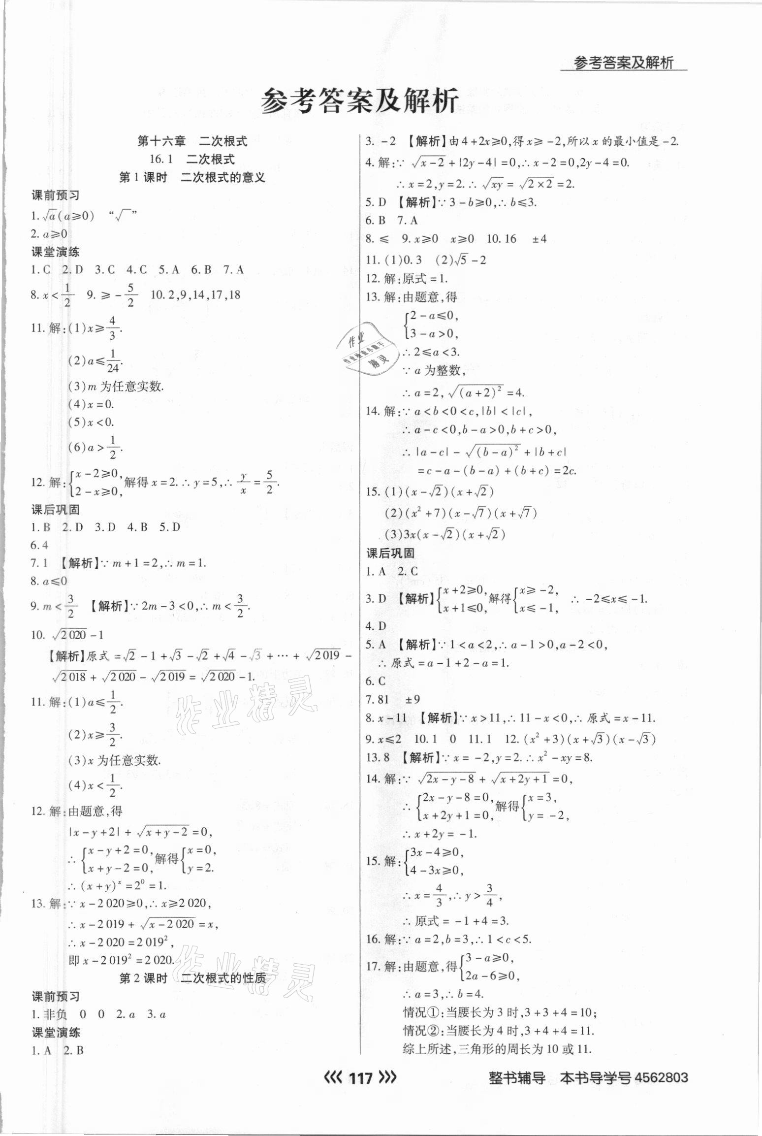 2021年学升同步练测八年级数学下册人教版 参考答案第1页