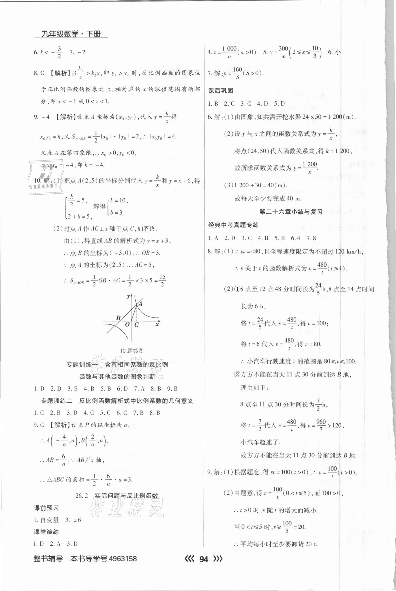 2021年学升同步练测九年级数学下册人教版 参考答案第2页