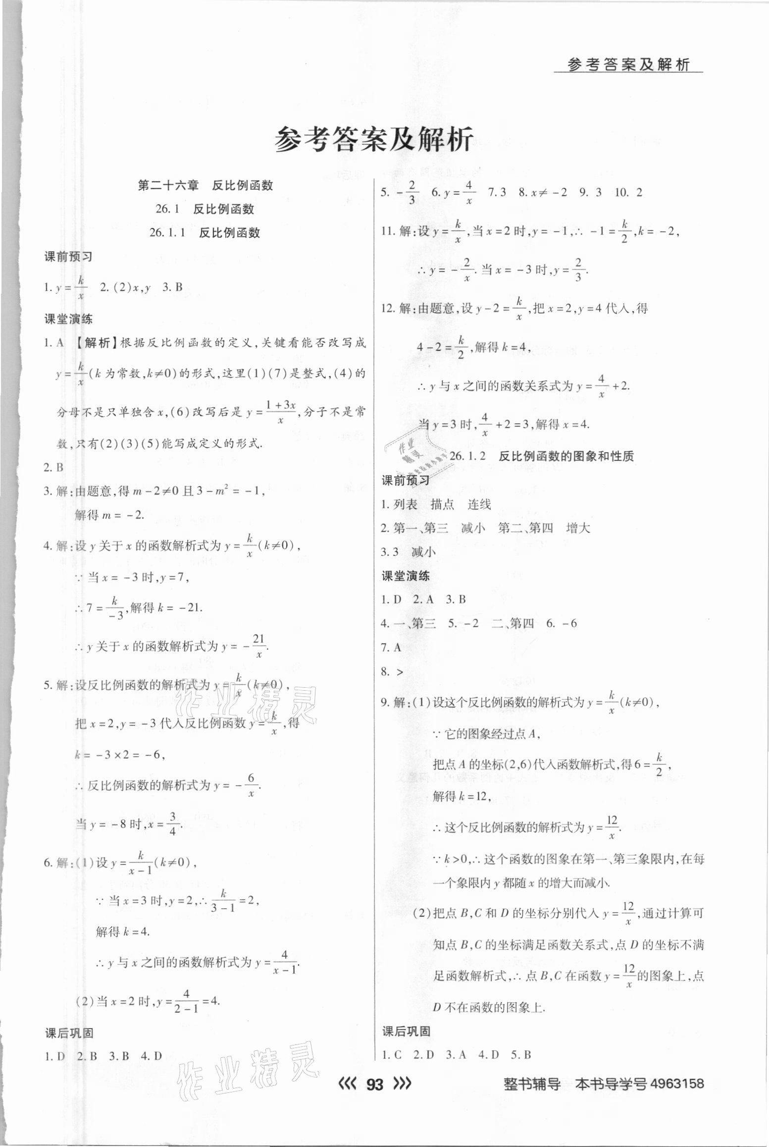 2021年学升同步练测九年级数学下册人教版 参考答案第1页