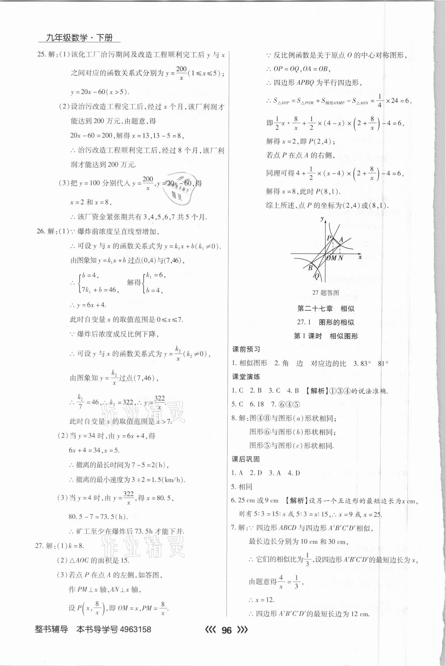 2021年学升同步练测九年级数学下册人教版 参考答案第4页