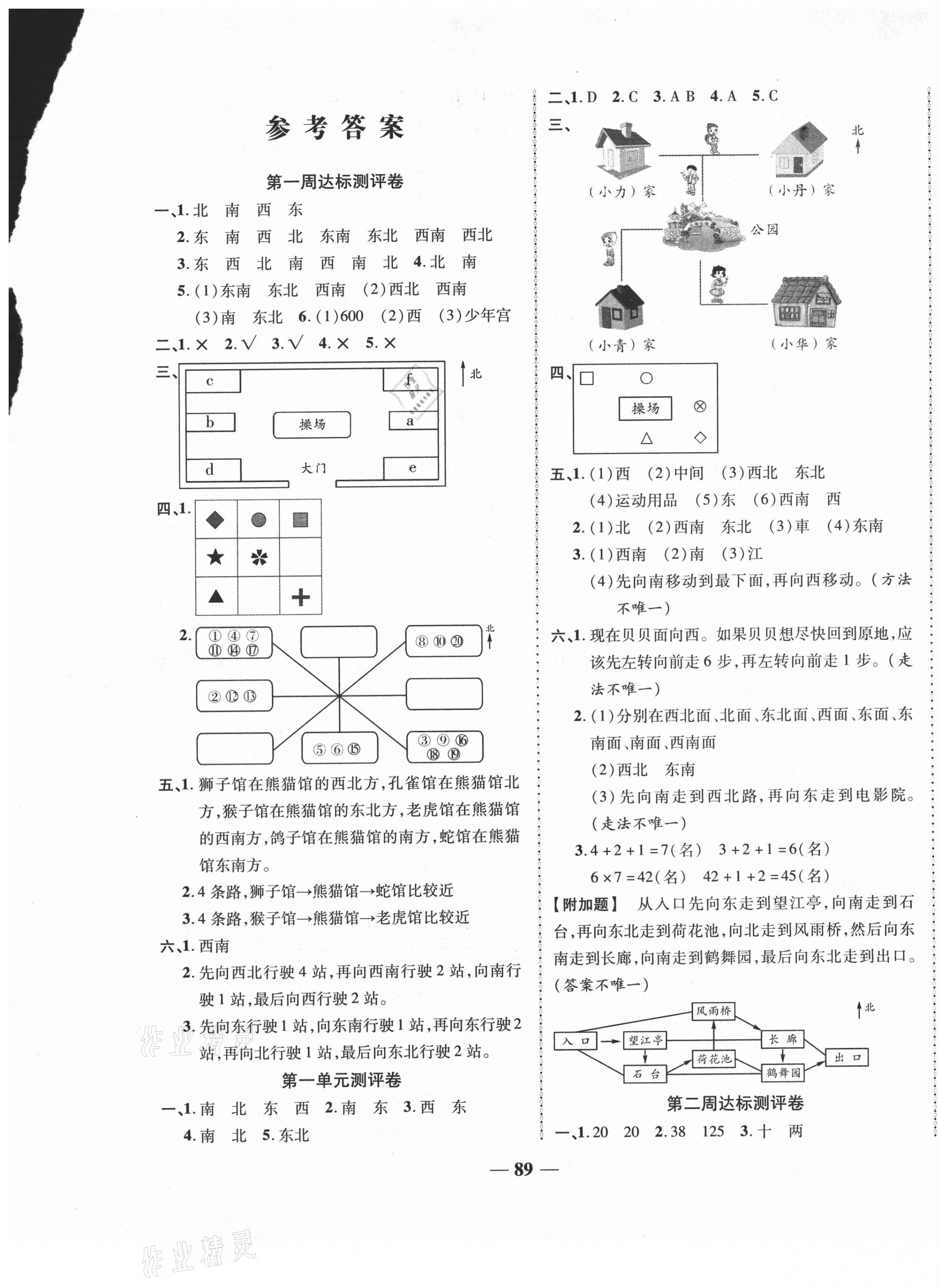 2021年优加全能大考卷三年级数学下册人教版 第1页