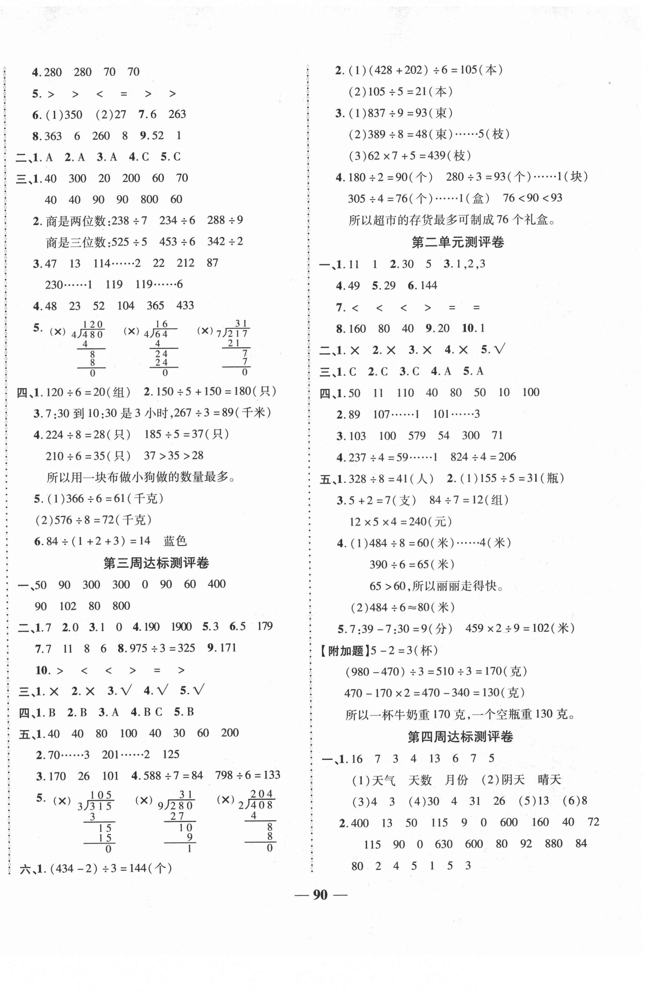 2021年优加全能大考卷三年级数学下册人教版 第2页