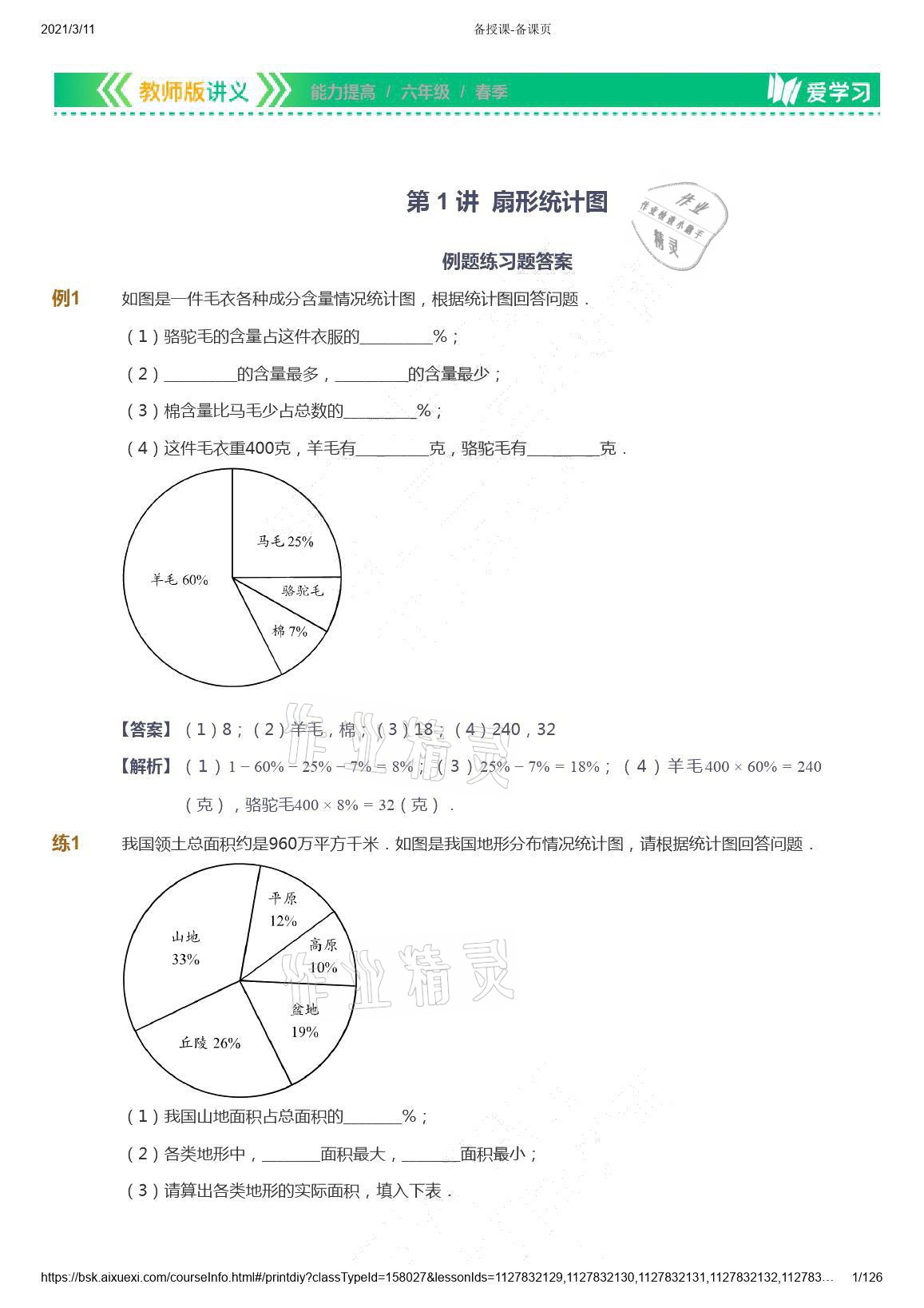 2021年爱学习数学六年级下册苏教版能力提高体系首都师范大学出版社 参考答案第1页