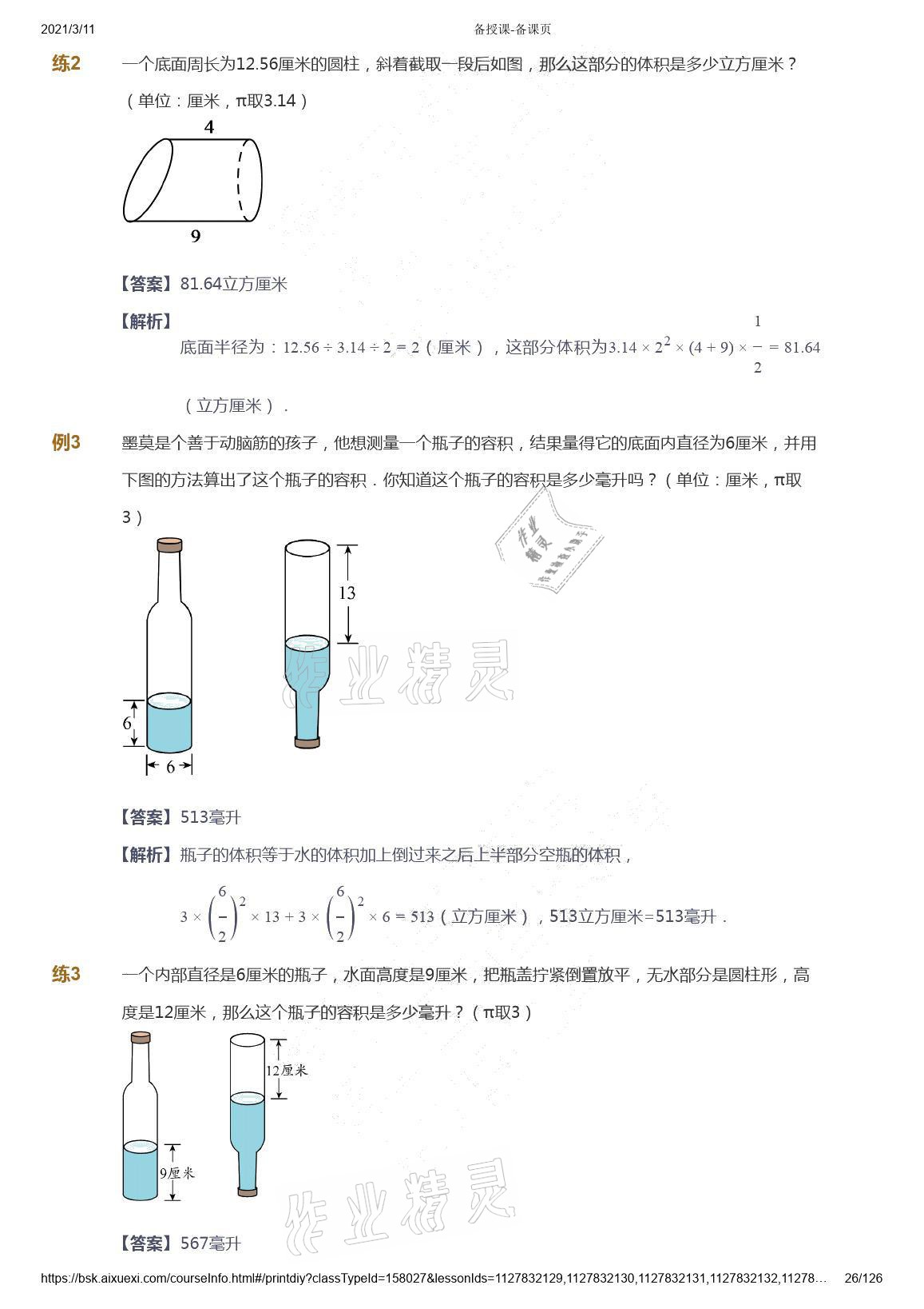 2021年爱学习数学六年级下册苏教版能力提高体系首都师范大学出版社 参考答案第26页