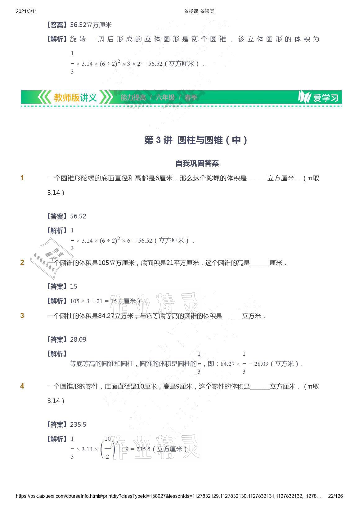 2021年爱学习数学六年级下册苏教版能力提高体系首都师范大学出版社 参考答案第22页