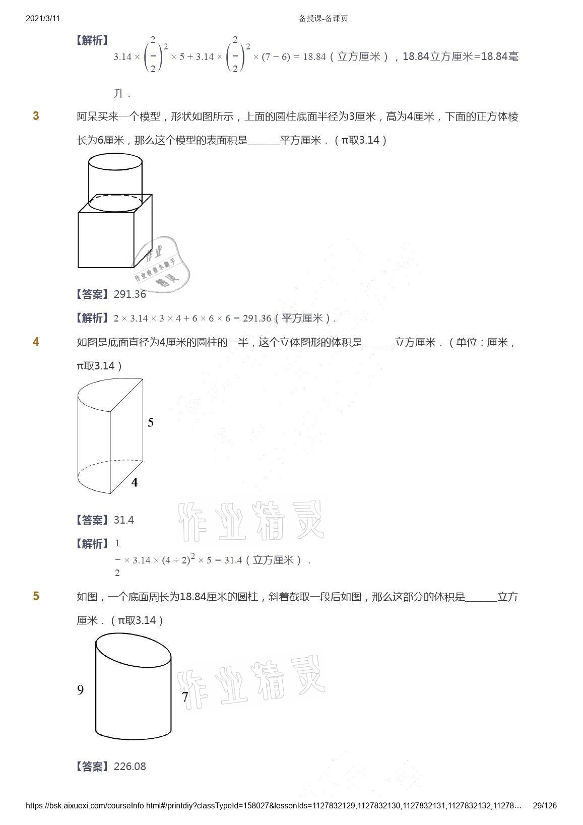 2021年爱学习数学六年级下册苏教版能力提高体系首都师范大学出版社 参考答案第29页