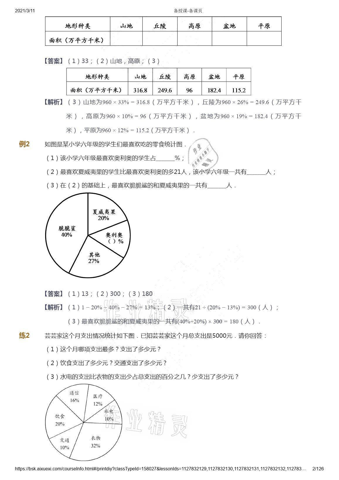 2021年爱学习数学六年级下册苏教版能力提高体系首都师范大学出版社 参考答案第2页