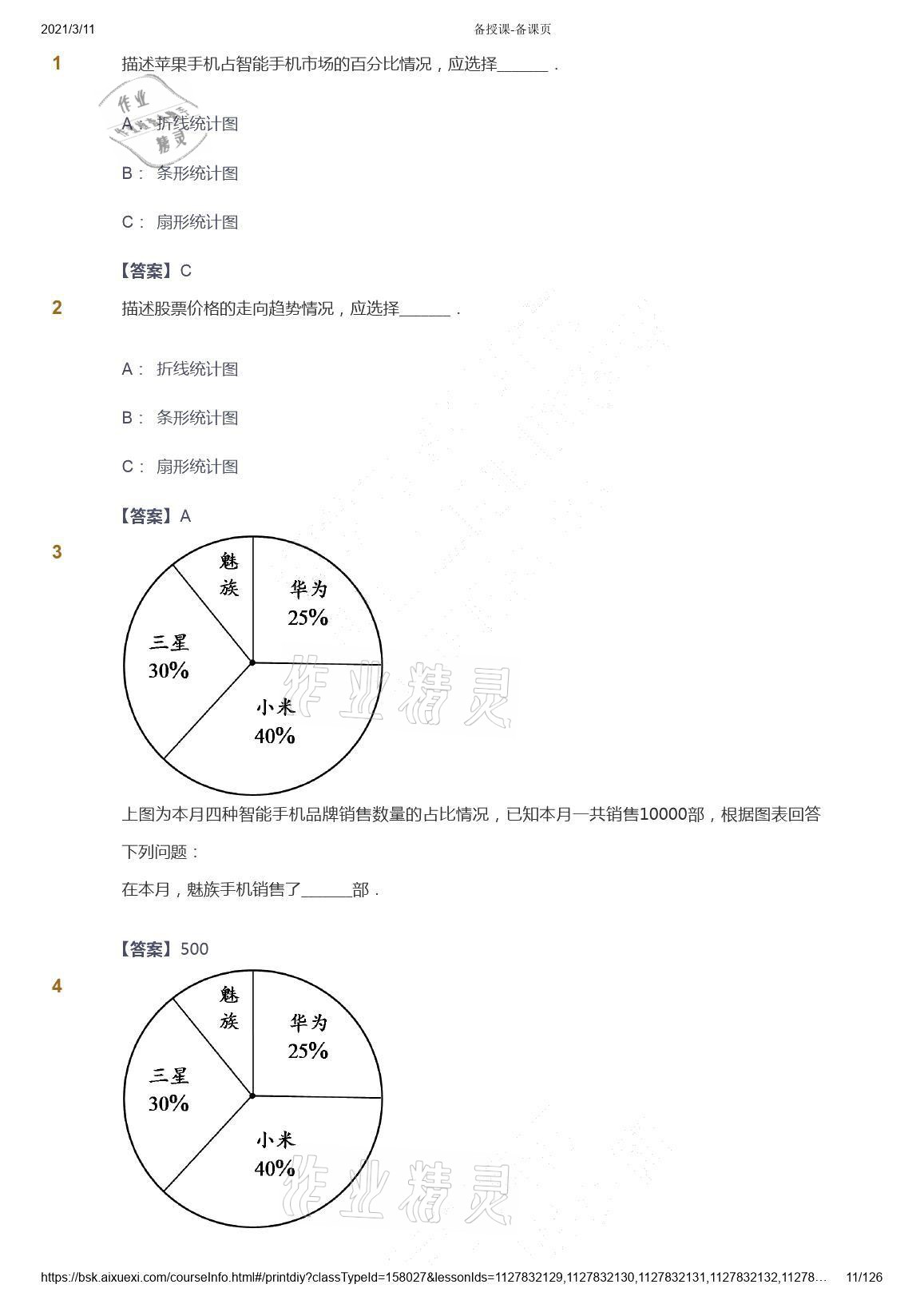 2021年爱学习数学六年级下册苏教版能力提高体系首都师范大学出版社 参考答案第11页