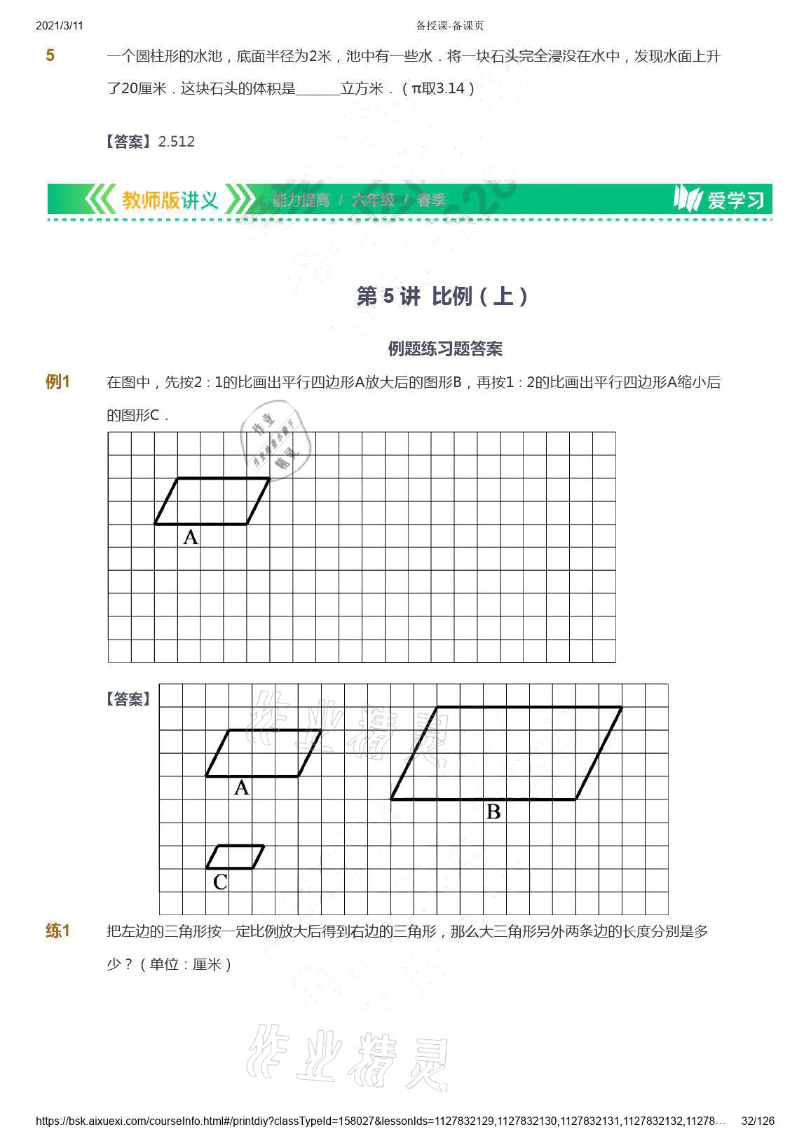 2021年爱学习数学六年级下册苏教版能力提高体系首都师范大学出版社 参考答案第32页