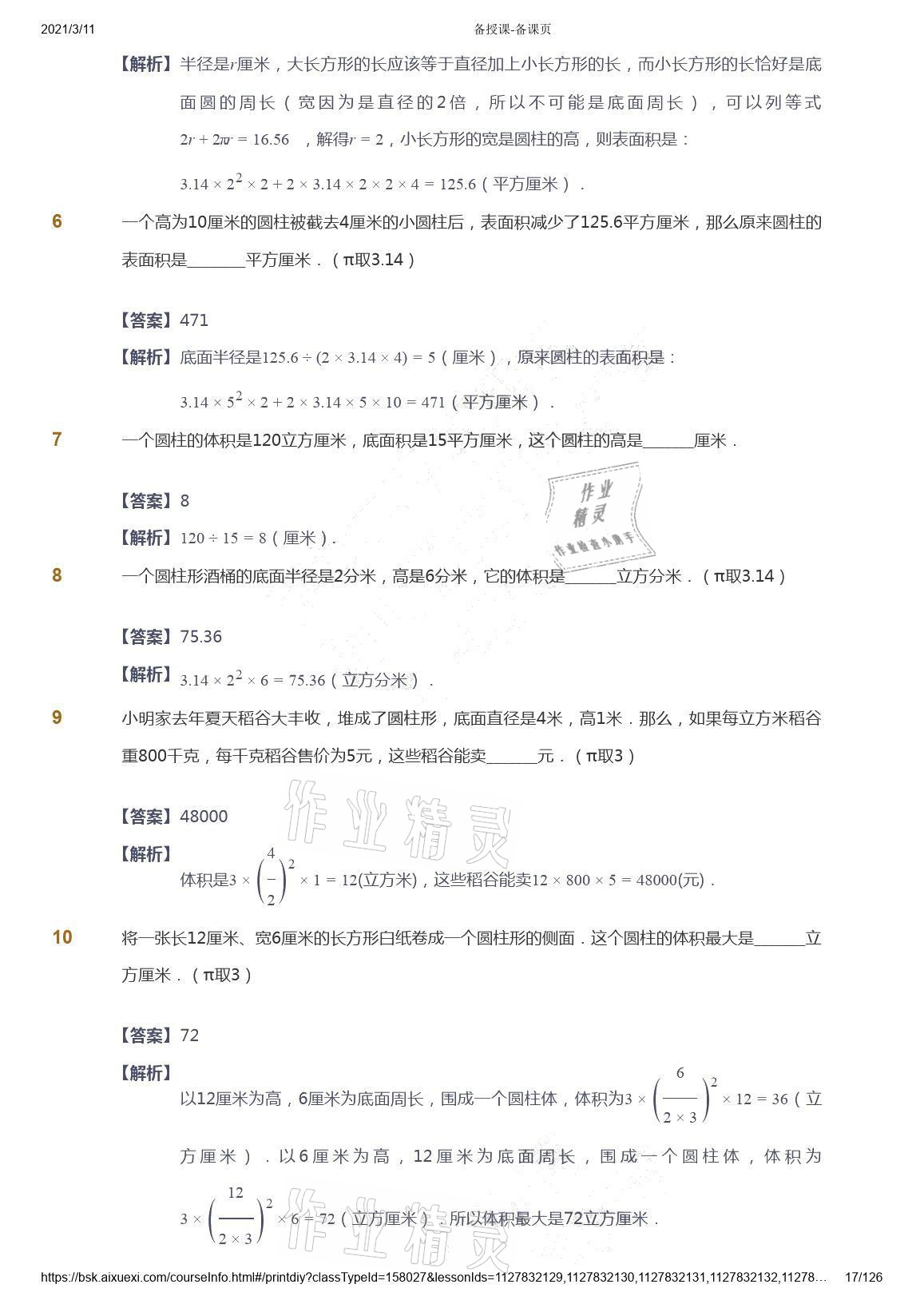 2021年爱学习数学六年级下册苏教版能力提高体系首都师范大学出版社 参考答案第17页