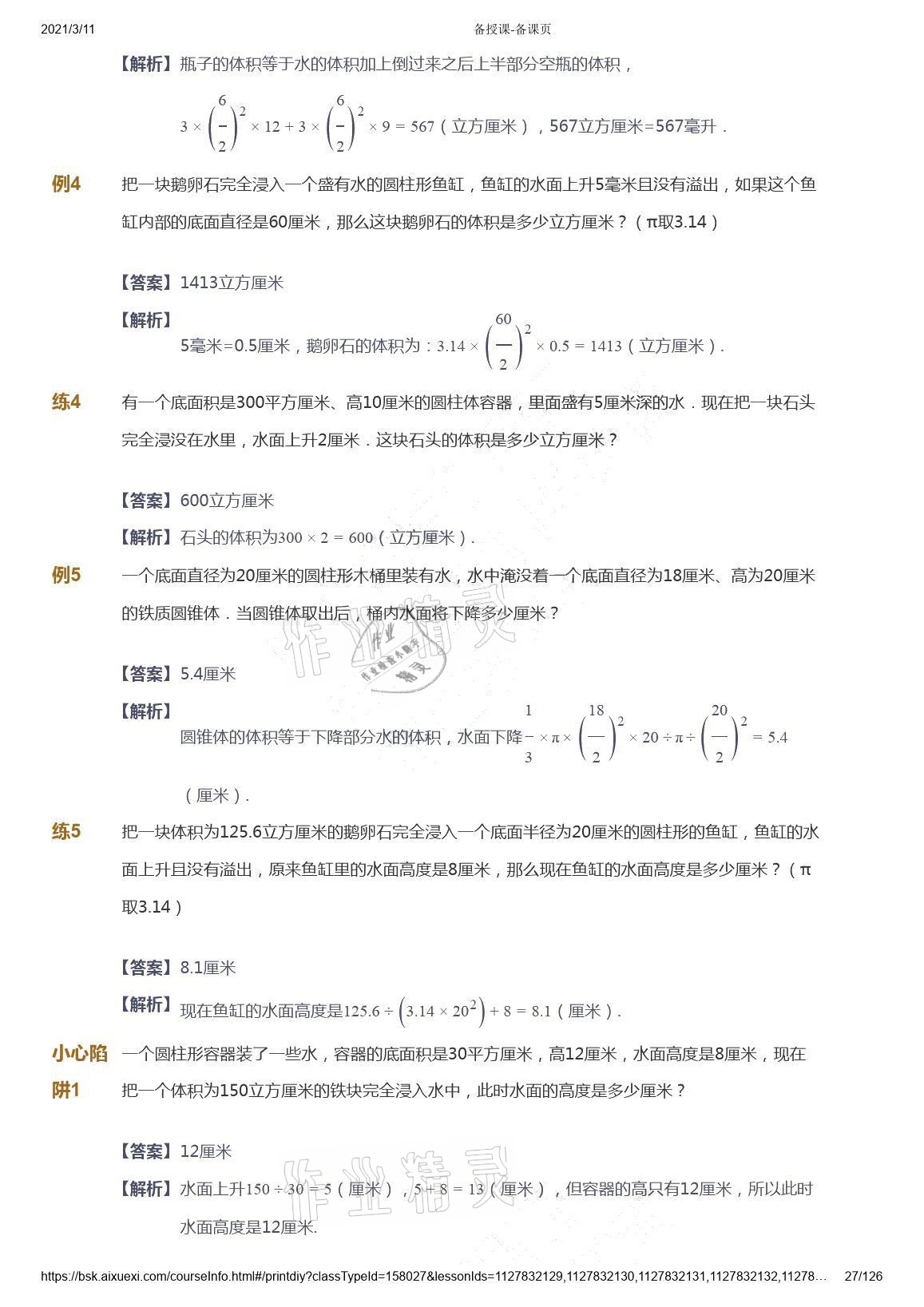 2021年爱学习数学六年级下册苏教版能力提高体系首都师范大学出版社 参考答案第27页