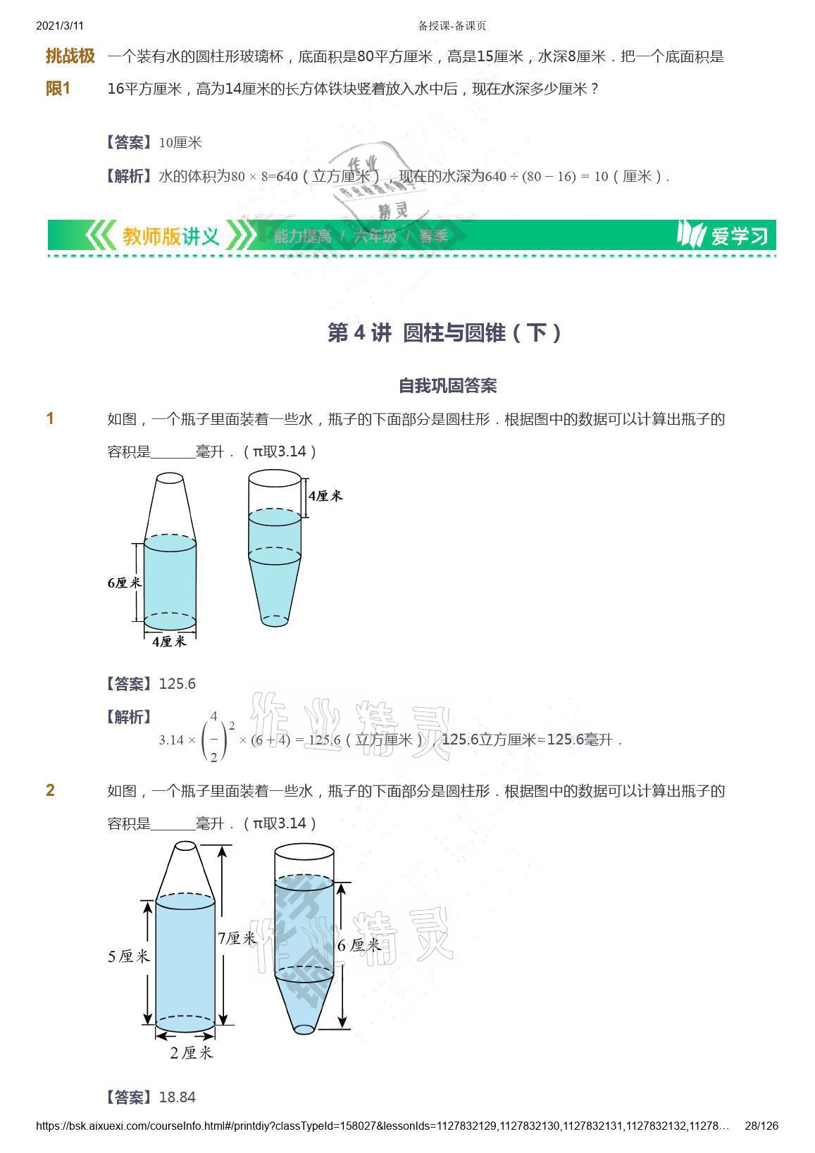 2021年爱学习数学六年级下册苏教版能力提高体系首都师范大学出版社 参考答案第28页