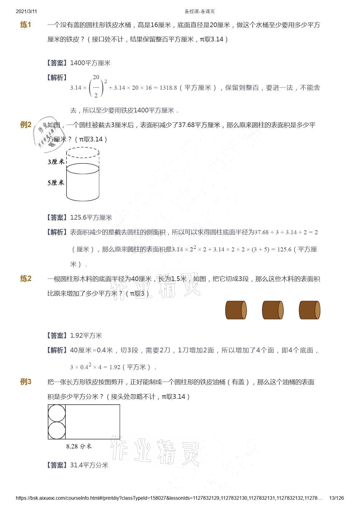 2021年爱学习数学六年级下册苏教版能力提高体系首都师范大学出版社 参考答案第13页