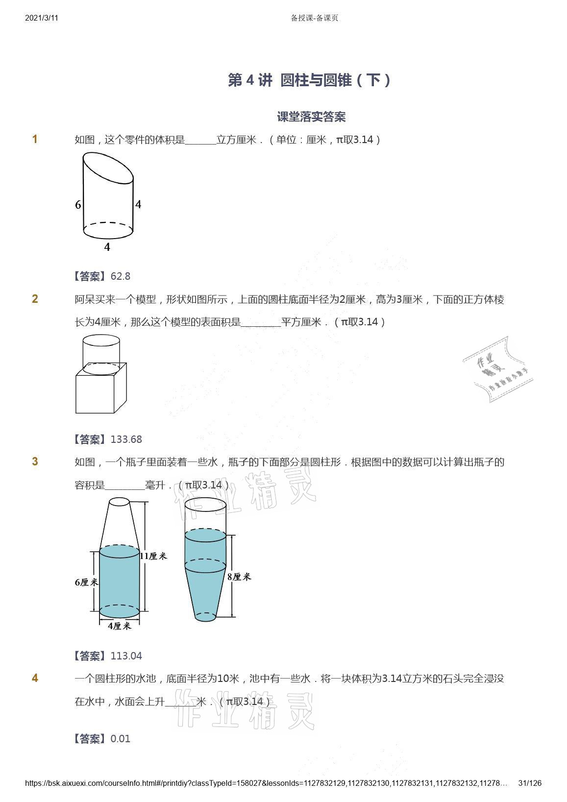 2021年爱学习数学六年级下册苏教版能力提高体系首都师范大学出版社 参考答案第31页