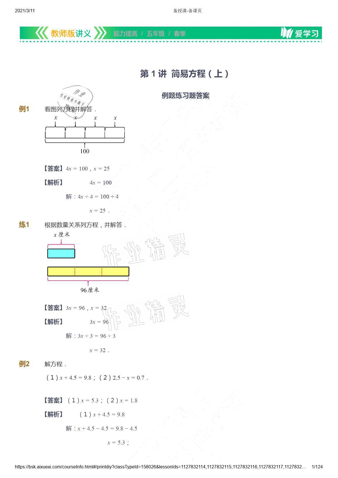 2021年爱学习数学五年级下册苏教版能力提高体系首都师范大学出版社 参考答案第1页