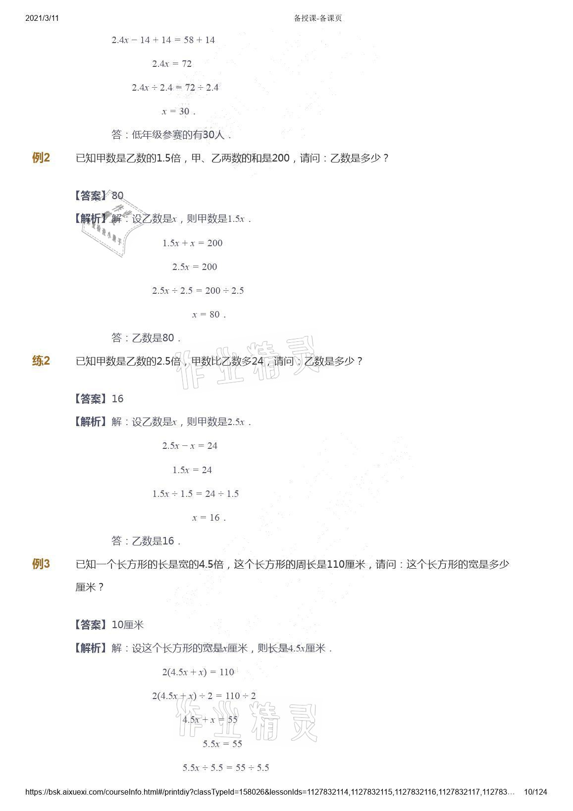 2021年爱学习数学五年级下册苏教版能力提高体系首都师范大学出版社 参考答案第10页