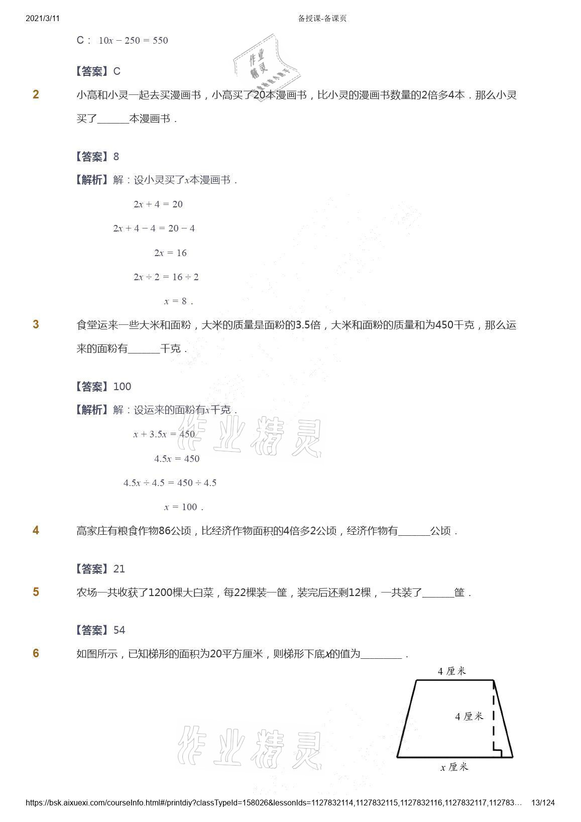 2021年爱学习数学五年级下册苏教版能力提高体系首都师范大学出版社 参考答案第13页