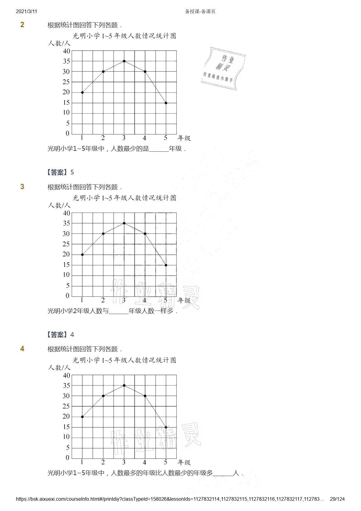 2021年爱学习数学五年级下册苏教版能力提高体系首都师范大学出版社 参考答案第29页