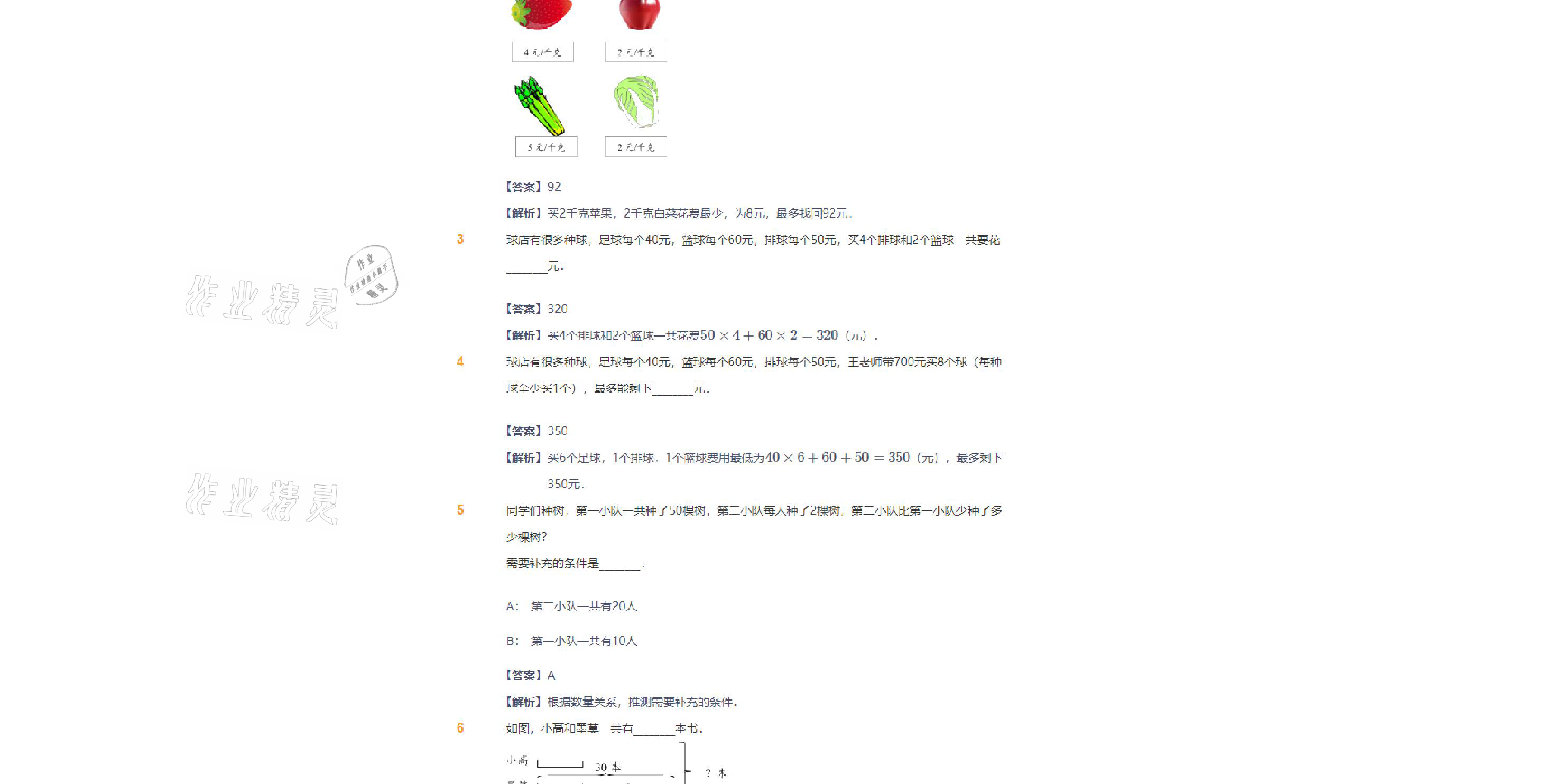 2021年爱学习数学三年级下册苏教版能力提高体系首都师范大学出版社 参考答案第23页