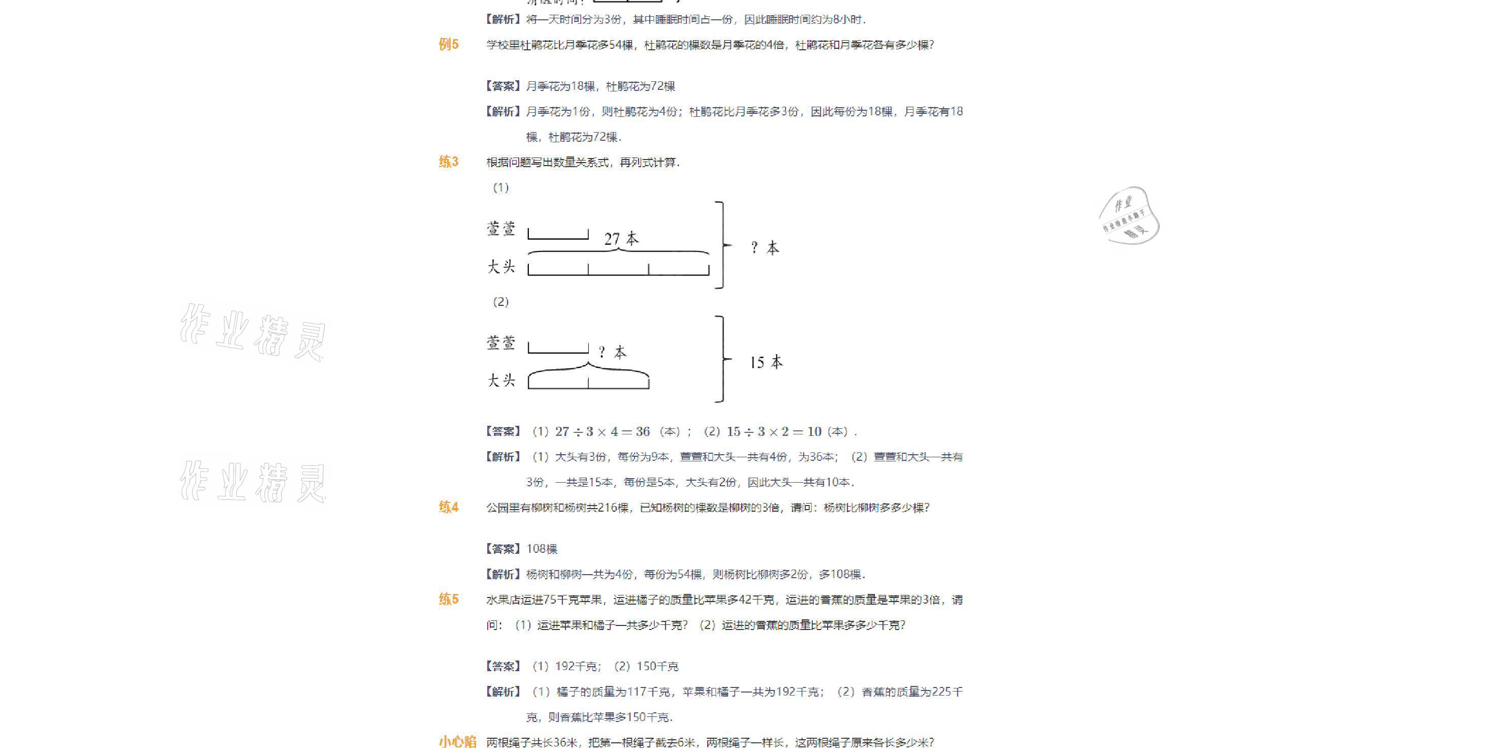 2021年爱学习数学三年级下册苏教版能力提高体系首都师范大学出版社 参考答案第21页