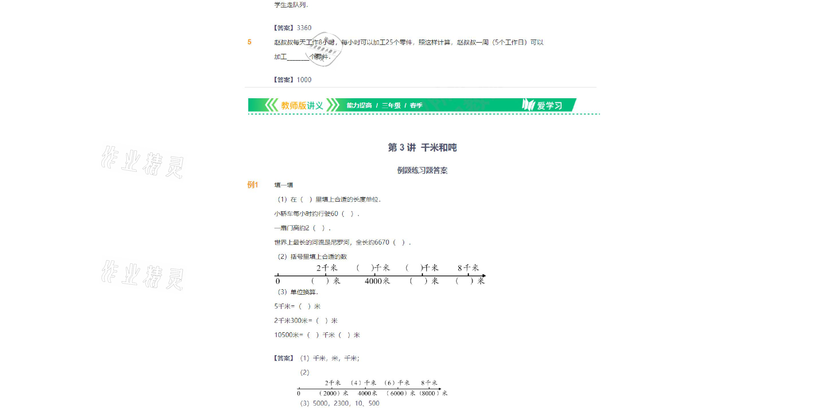 2021年爱学习数学三年级下册苏教版能力提高体系首都师范大学出版社 参考答案第11页