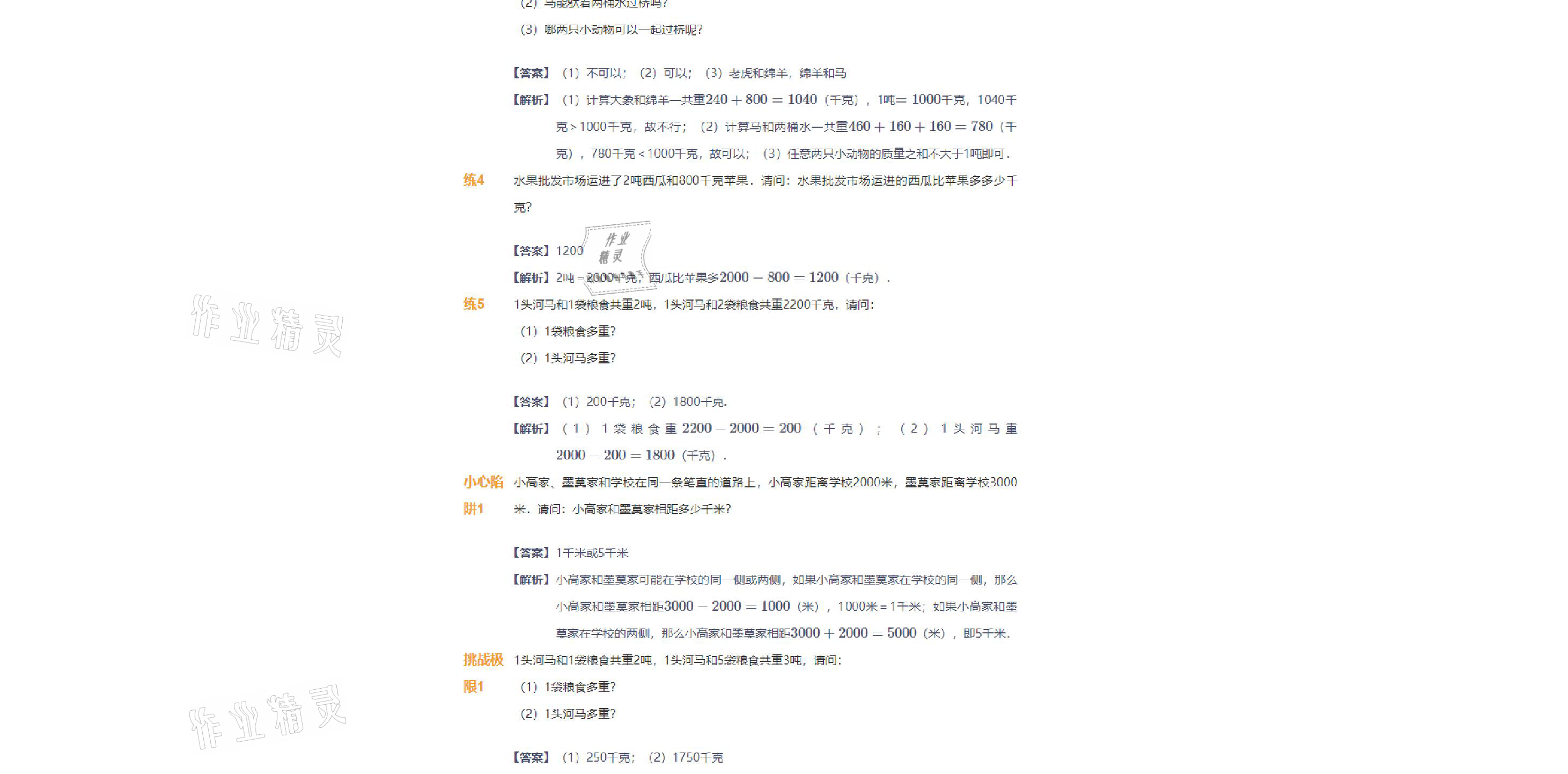 2021年爱学习数学三年级下册苏教版能力提高体系首都师范大学出版社 参考答案第14页