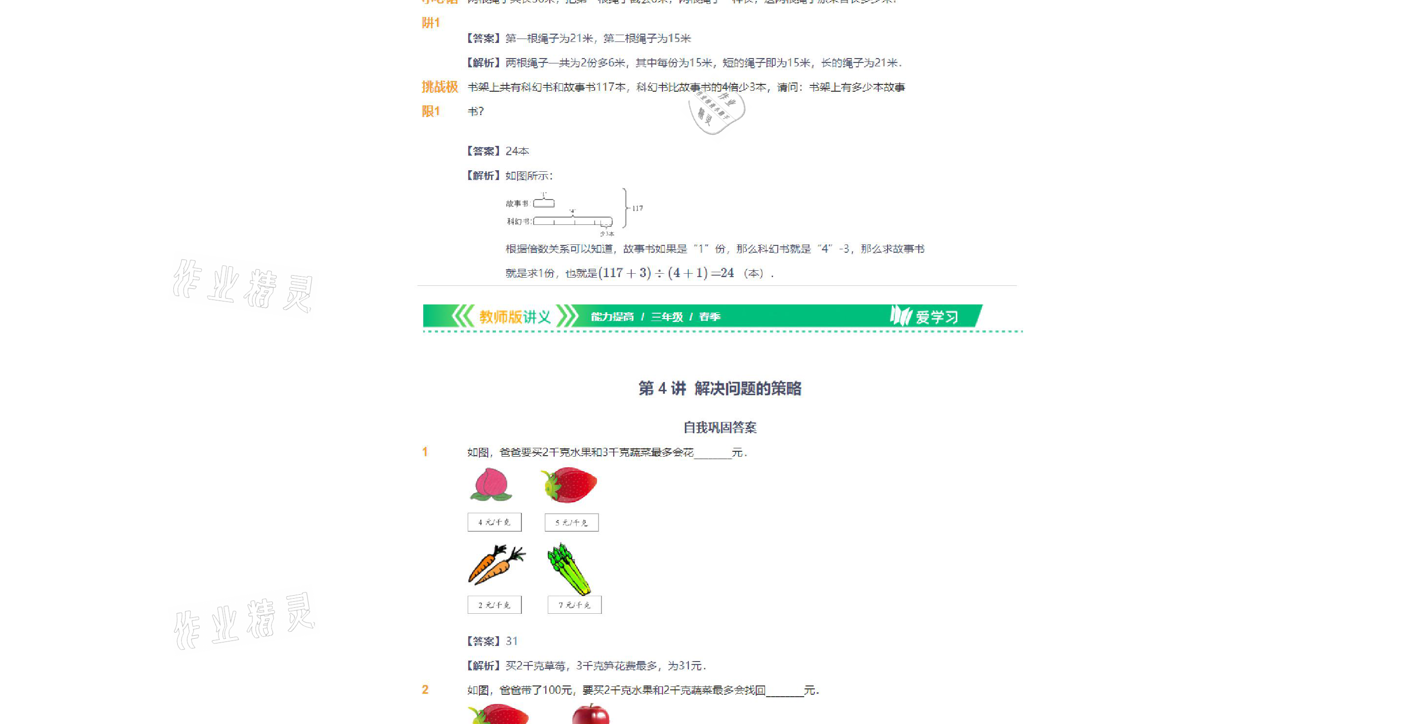 2021年爱学习数学三年级下册苏教版能力提高体系首都师范大学出版社 参考答案第22页