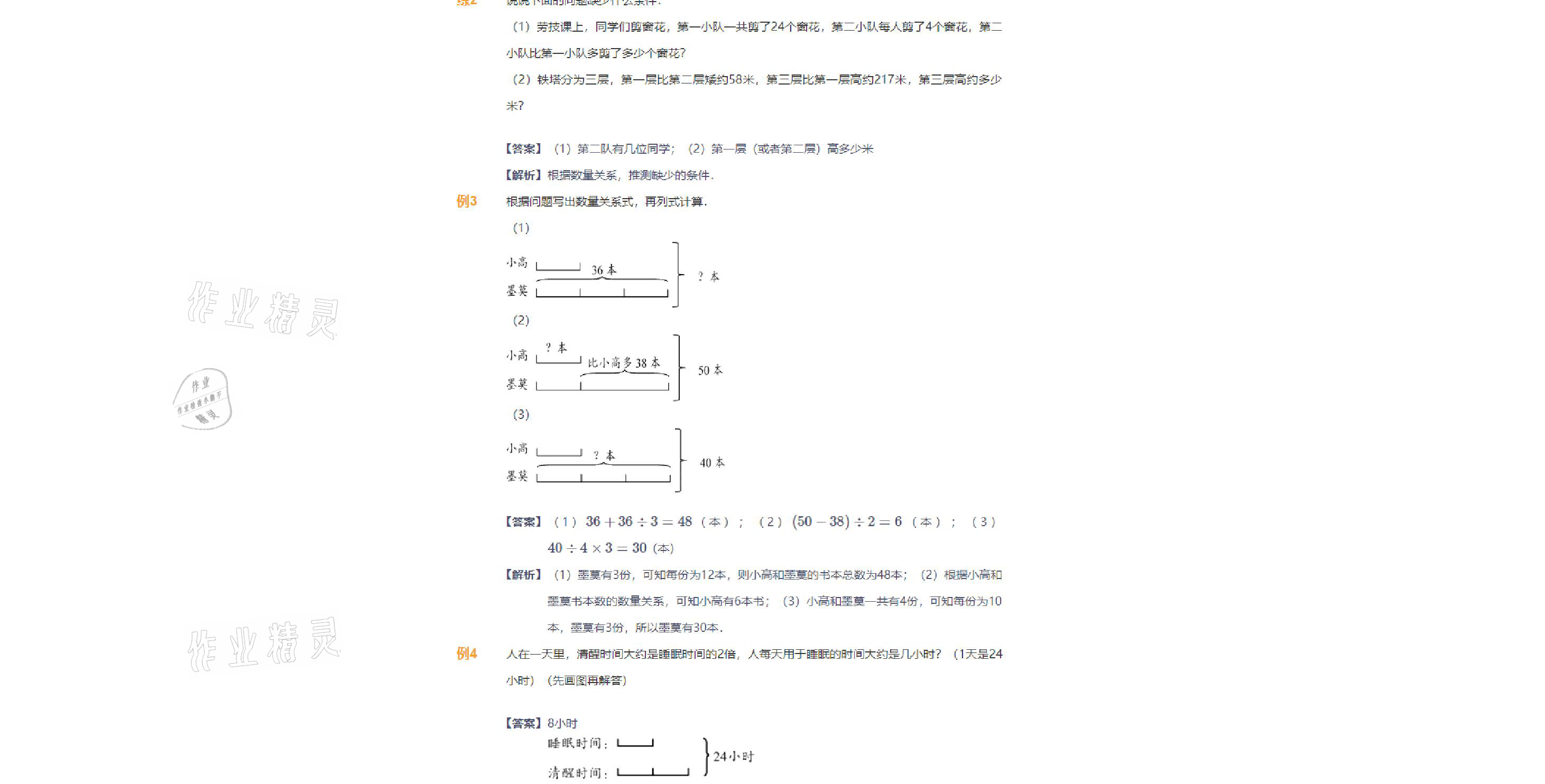 2021年爱学习数学三年级下册苏教版能力提高体系首都师范大学出版社 参考答案第20页