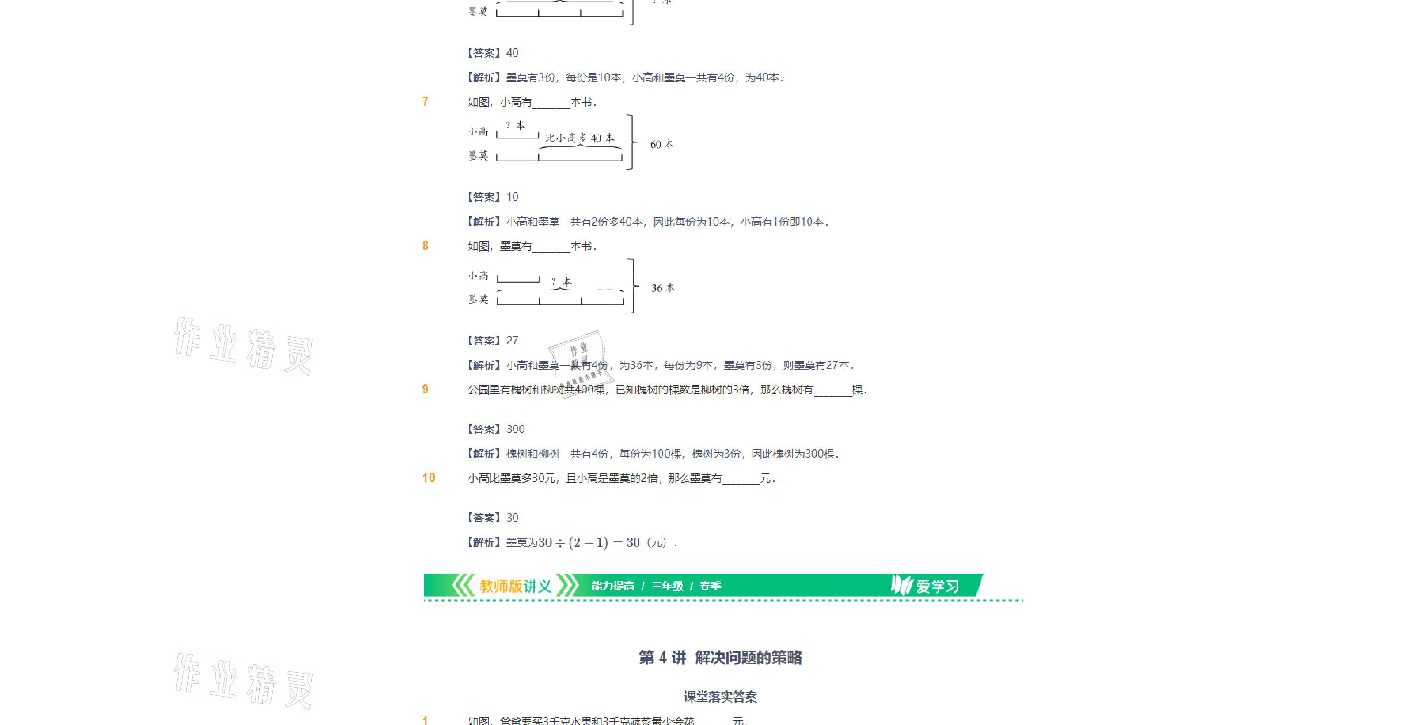 2021年爱学习数学三年级下册苏教版能力提高体系首都师范大学出版社 参考答案第24页