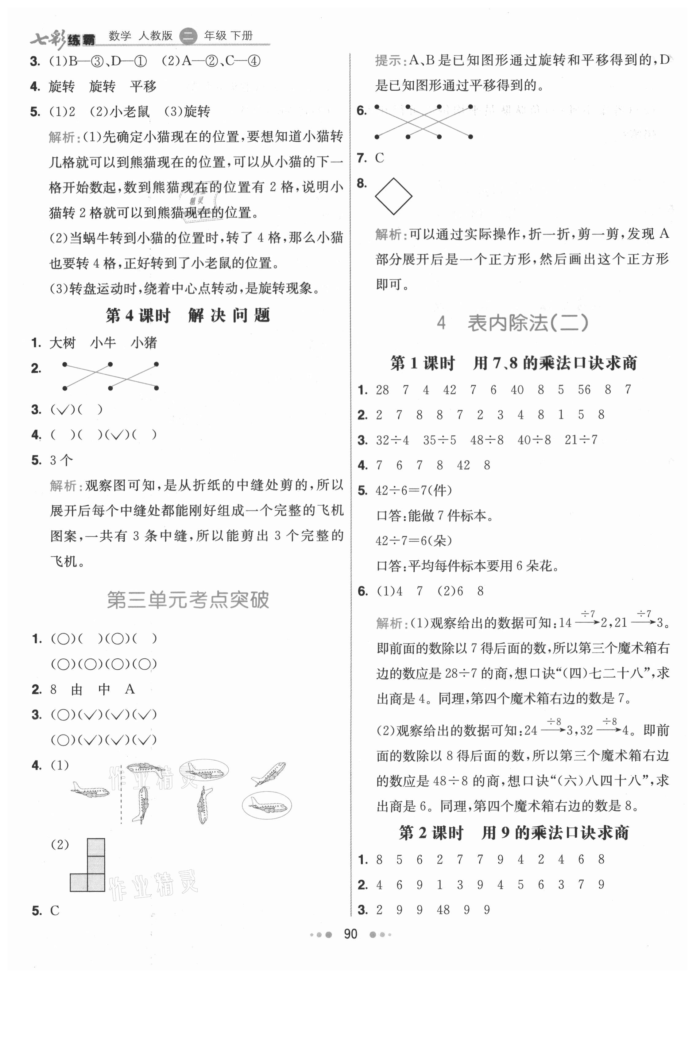 2021年七彩练霸二年级数学下册人教版 第6页