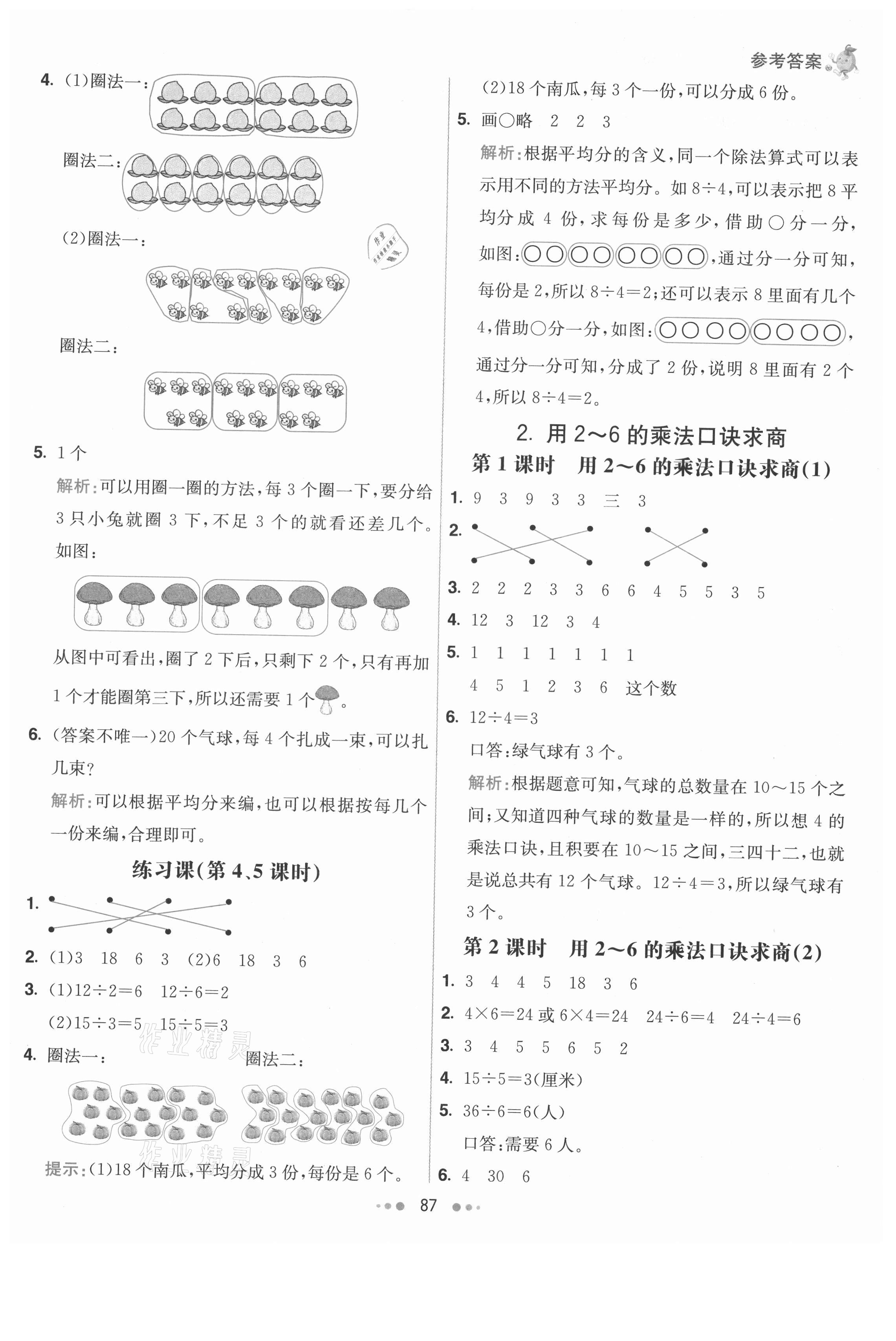 2021年七彩练霸二年级数学下册人教版 第3页