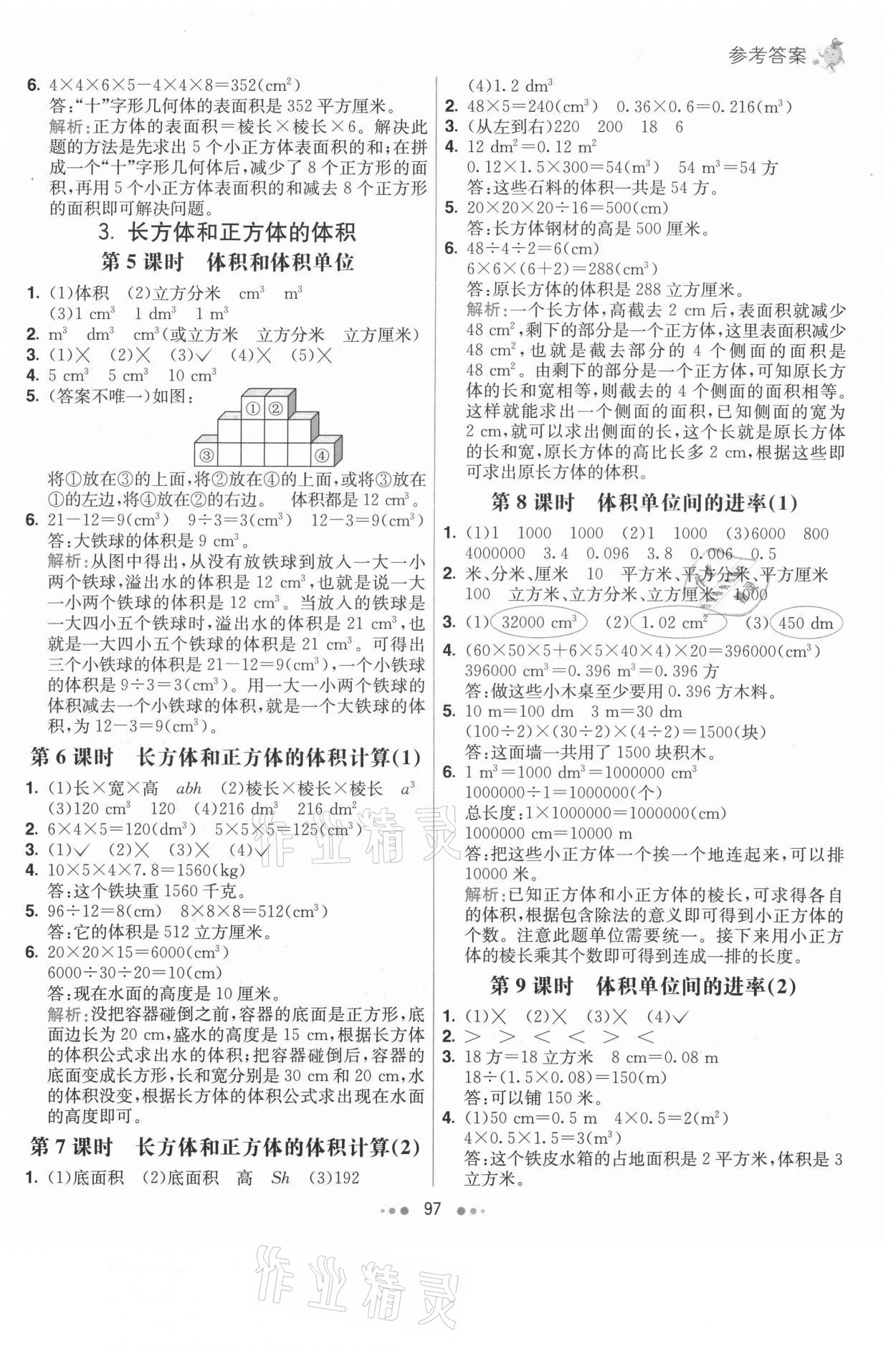 2021年七彩练霸五年级数学下册人教版 第5页