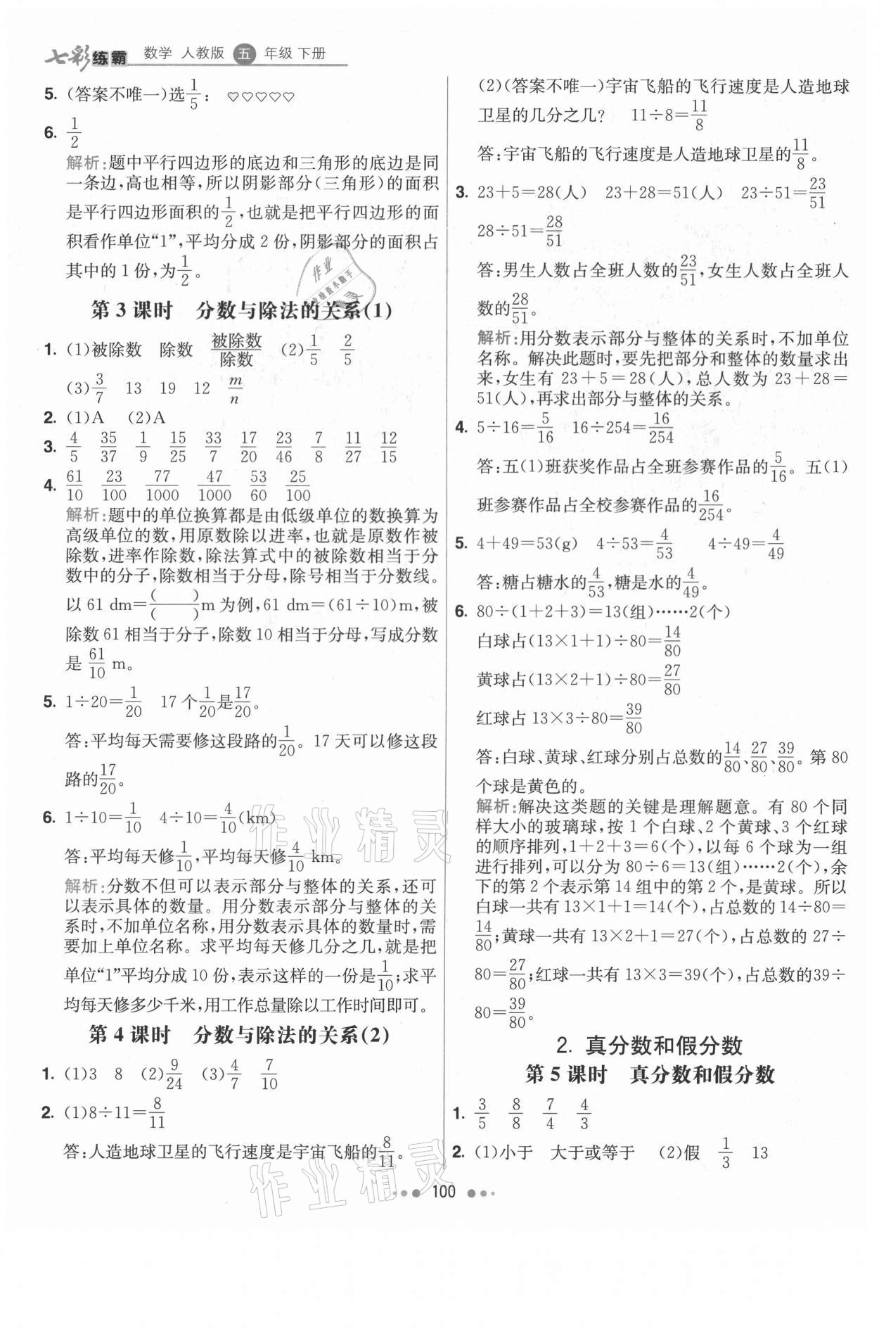 2021年七彩练霸五年级数学下册人教版 第8页