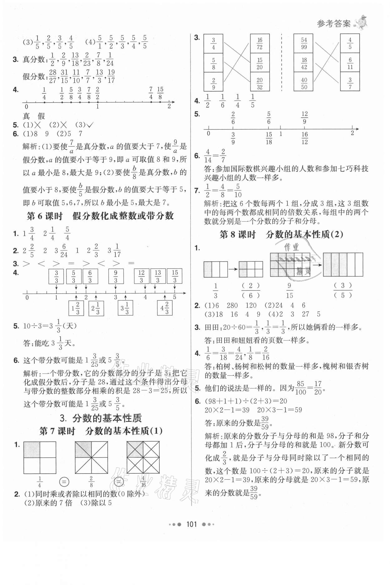 2021年七彩练霸五年级数学下册人教版 第9页