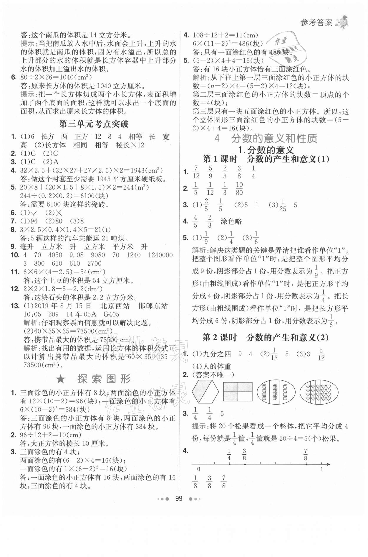 2021年七彩練霸五年級(jí)數(shù)學(xué)下冊(cè)人教版 第7頁(yè)