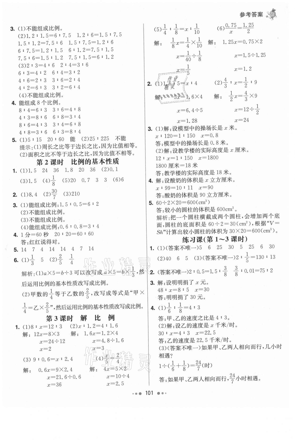 2021年七彩练霸六年级数学下册人教版 第9页