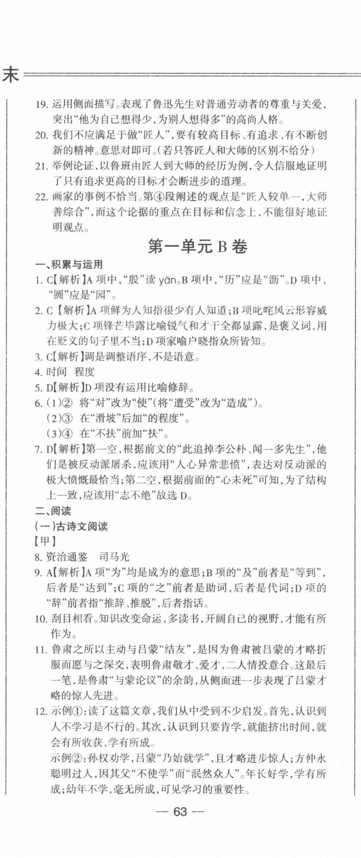 2021年动车组七年级语文下册人教版答案——青夏教育精英家教网——