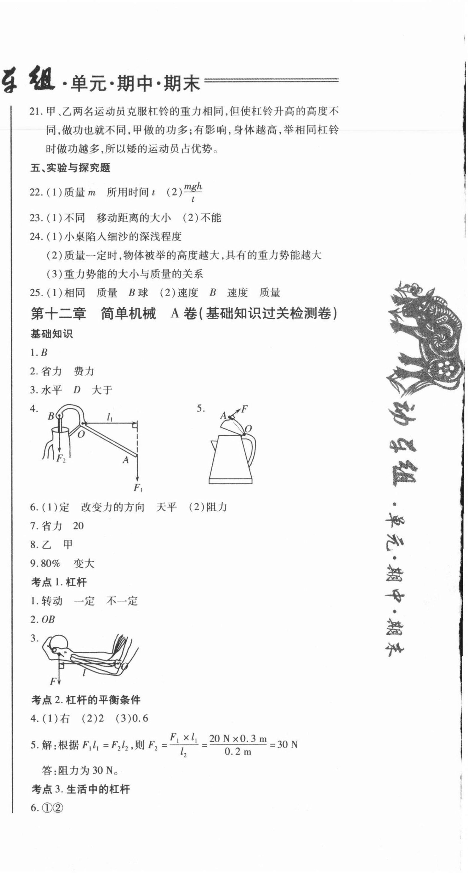 2021年动车组八年级物理下册人教版答案——青夏教育精英家教网——