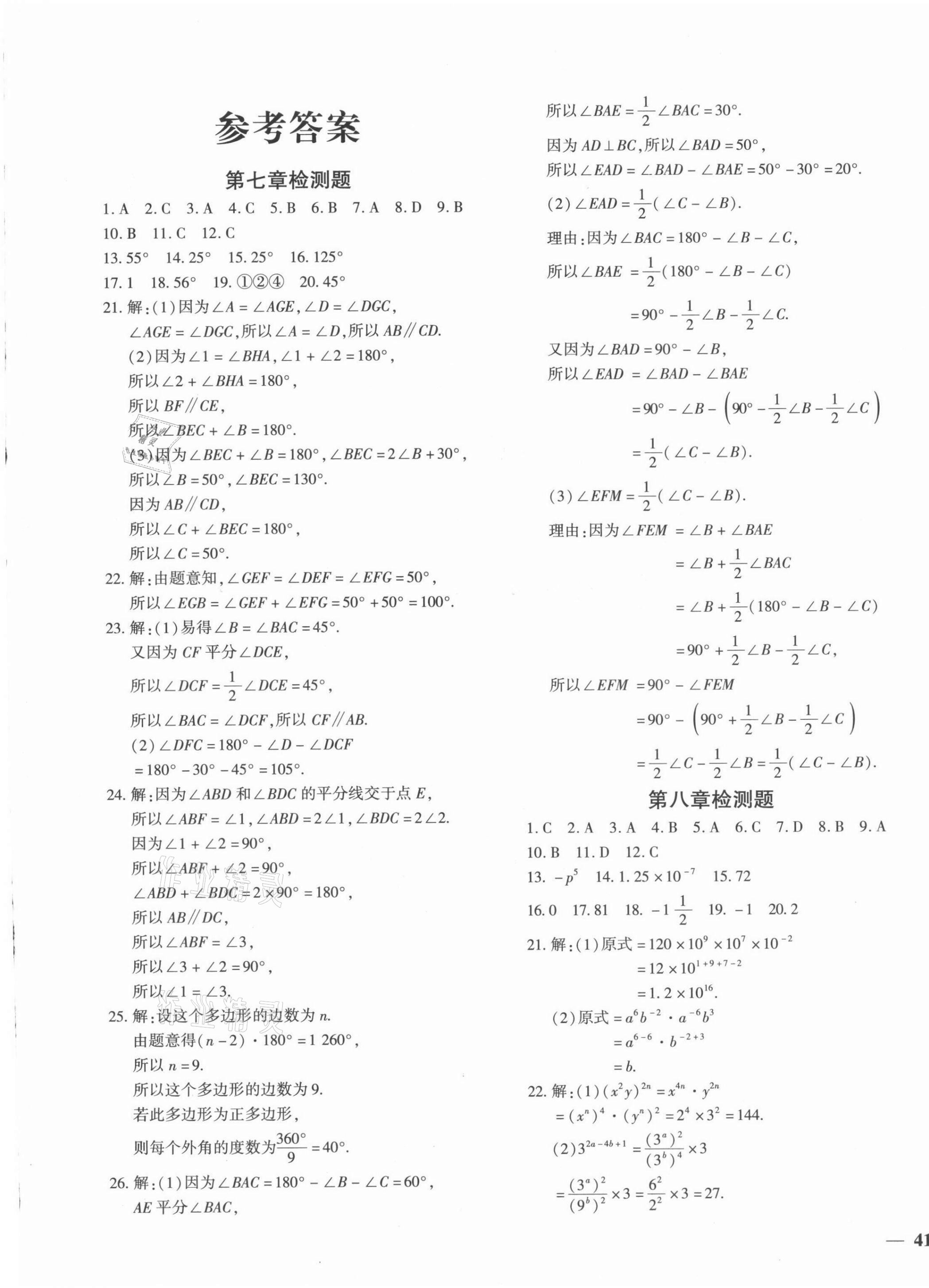 2021年黄冈360度定制密卷七年级数学下册苏科版 第1页