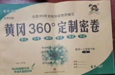 2021年黄冈360度定制密卷七年级数学下册苏科版