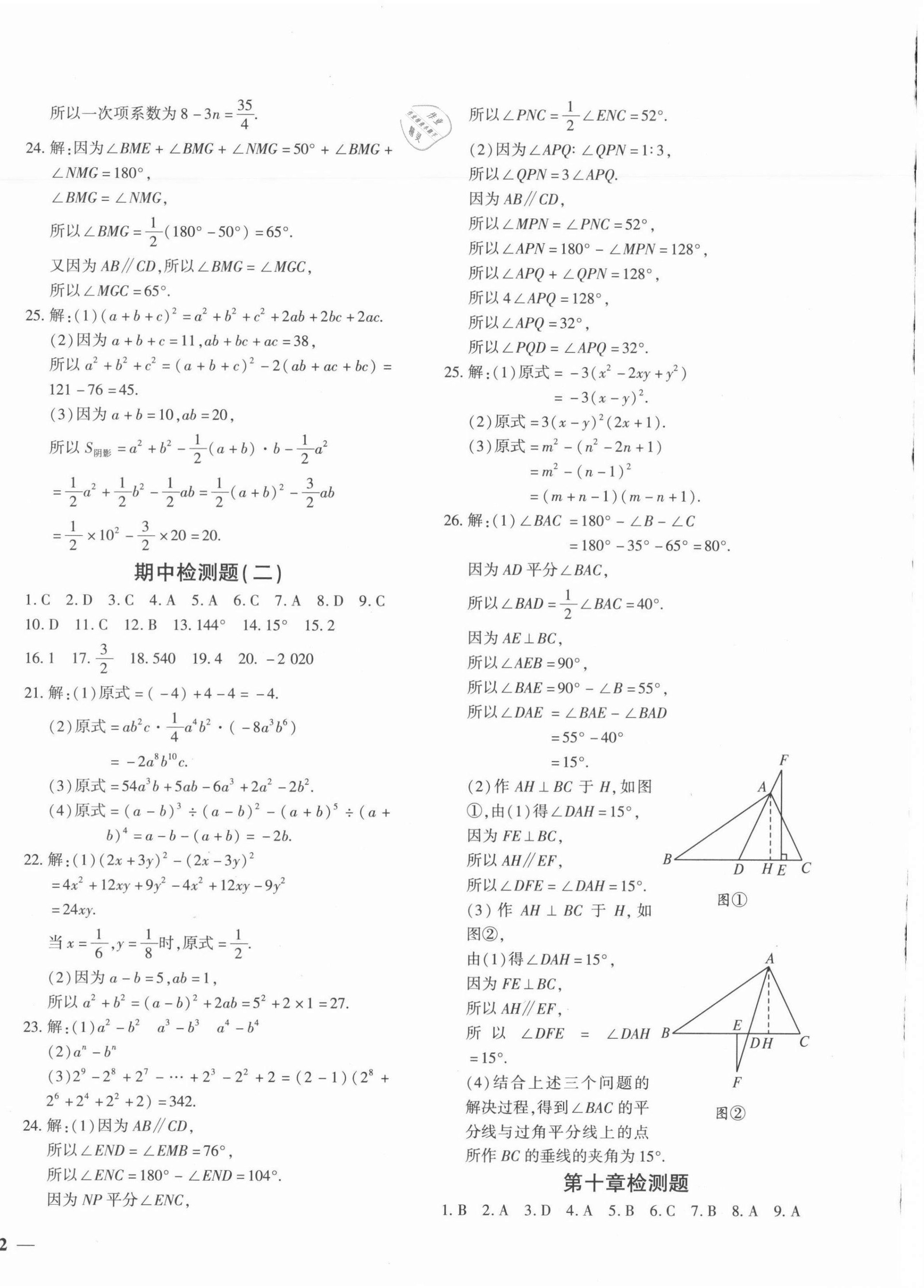 2021年黄冈360度定制密卷七年级数学下册苏科版 第4页