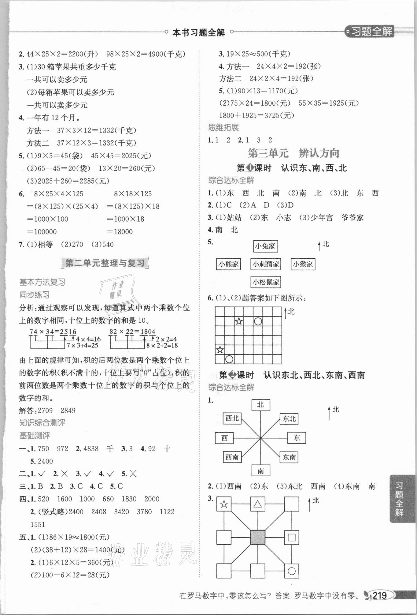 2021年小學(xué)教材全解三年級數(shù)學(xué)下冊河北教育版 第3頁